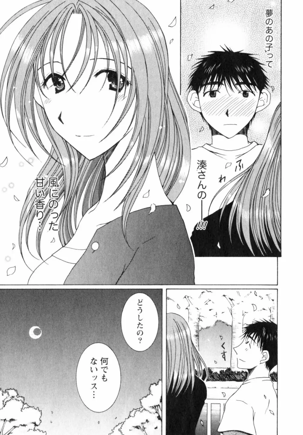 虹色ぱれっと♪ 第2巻 Page.167