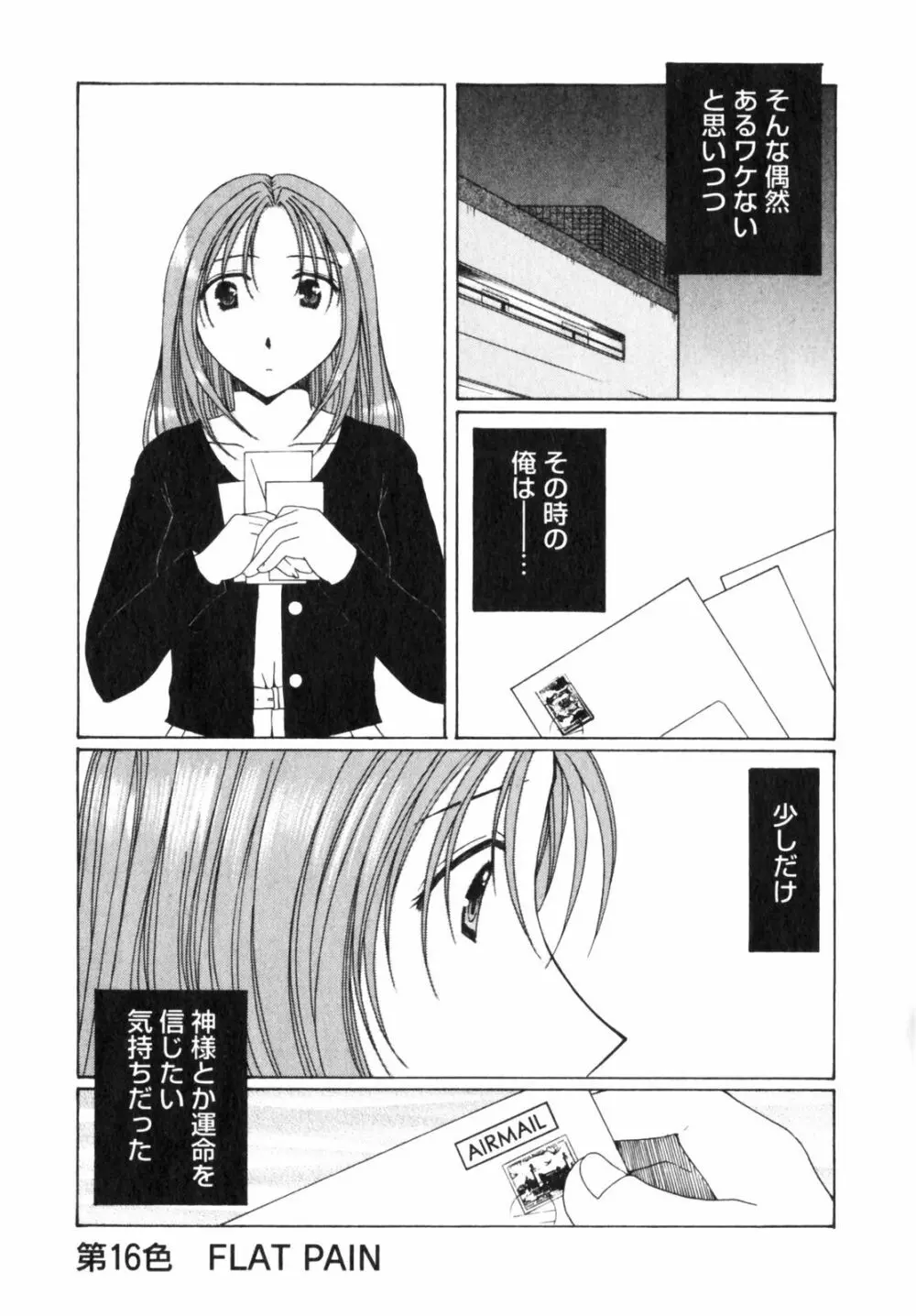 虹色ぱれっと♪ 第2巻 Page.168