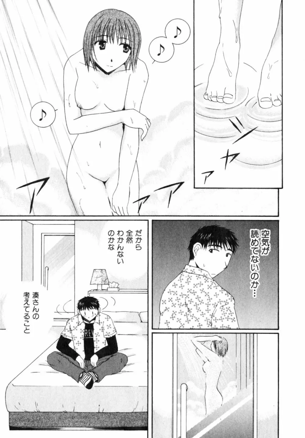 虹色ぱれっと♪ 第2巻 Page.17