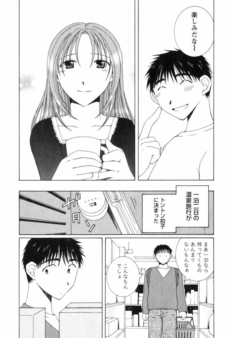 虹色ぱれっと♪ 第2巻 Page.171