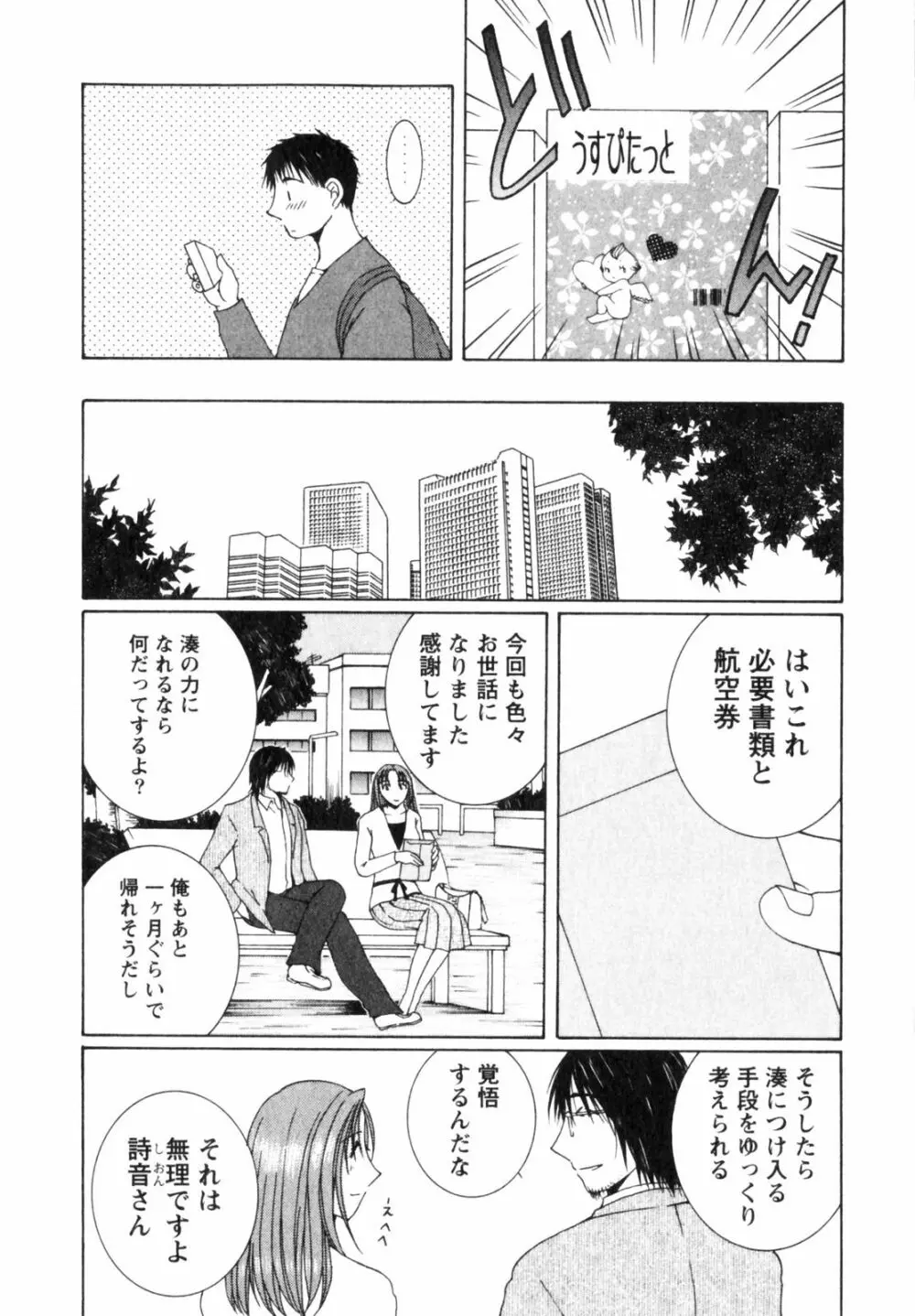 虹色ぱれっと♪ 第2巻 Page.172