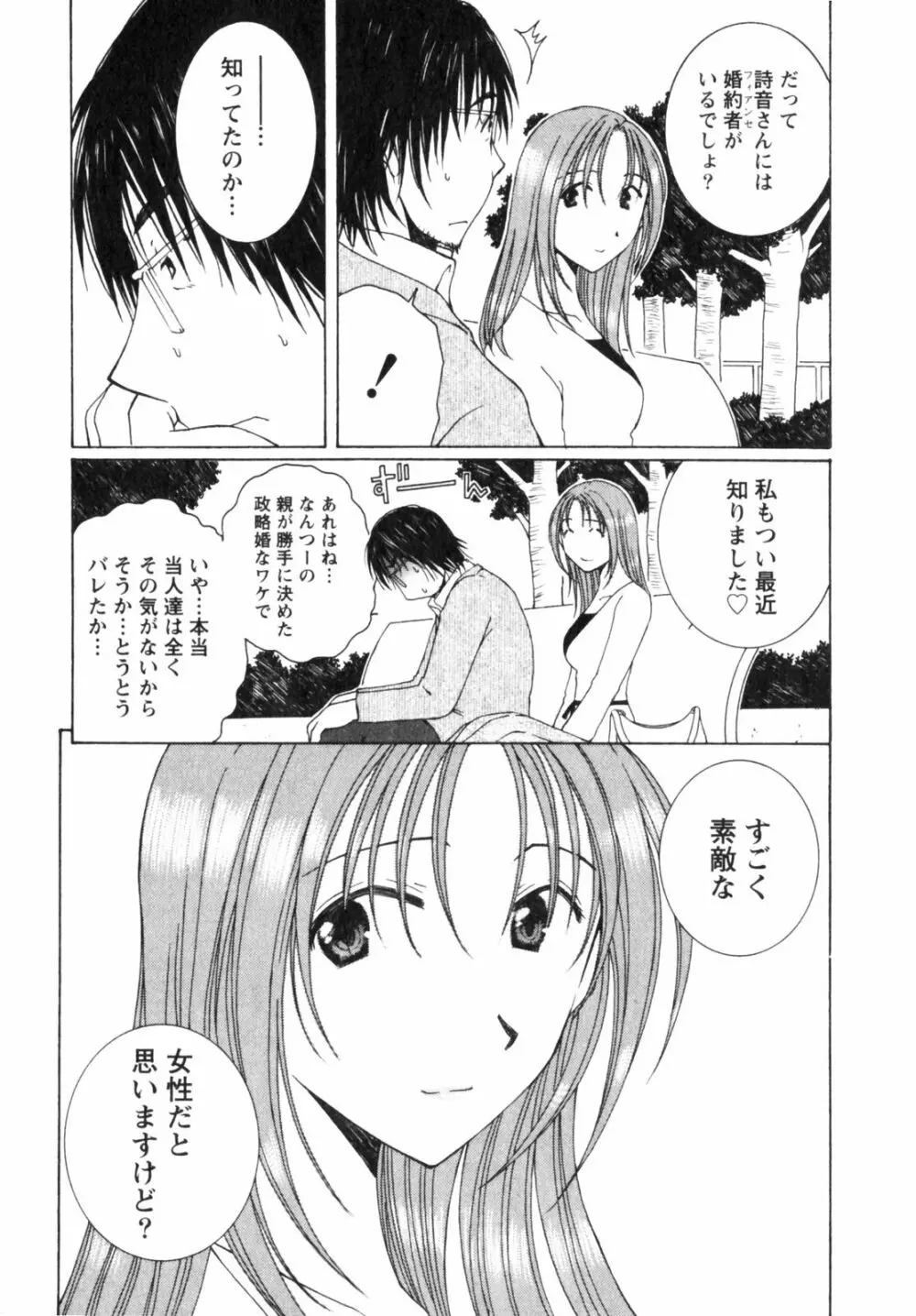 虹色ぱれっと♪ 第2巻 Page.173