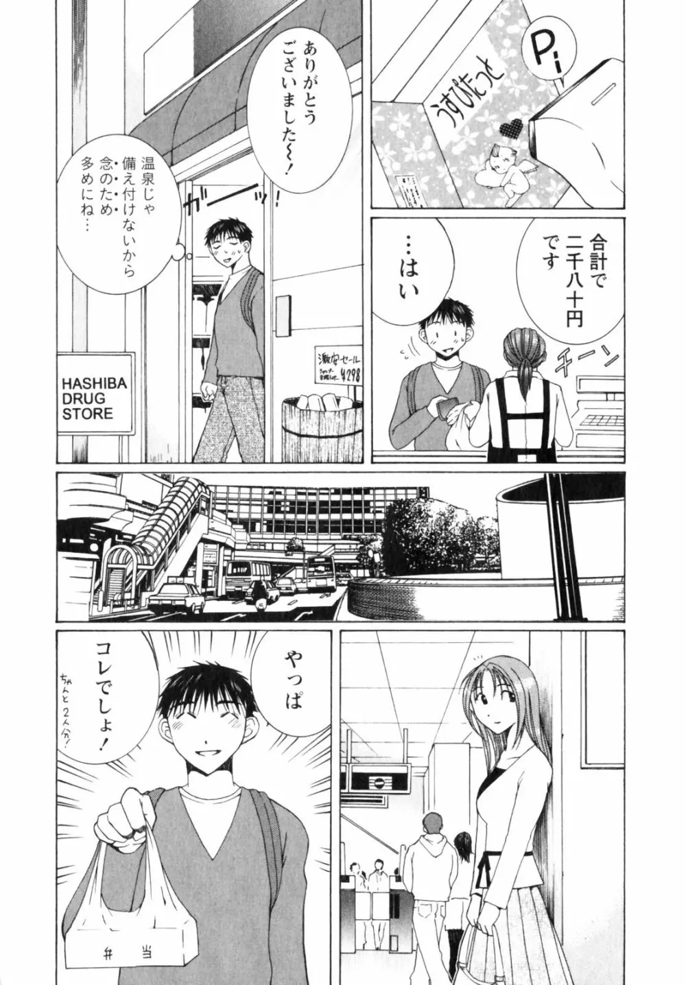 虹色ぱれっと♪ 第2巻 Page.175