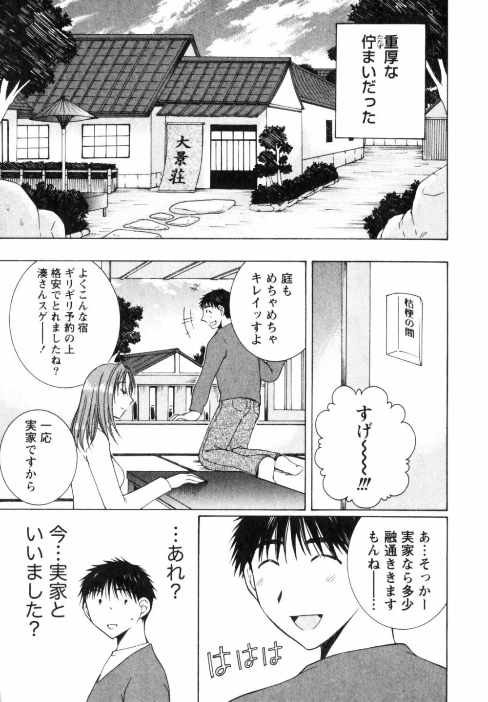 虹色ぱれっと♪ 第2巻 Page.177
