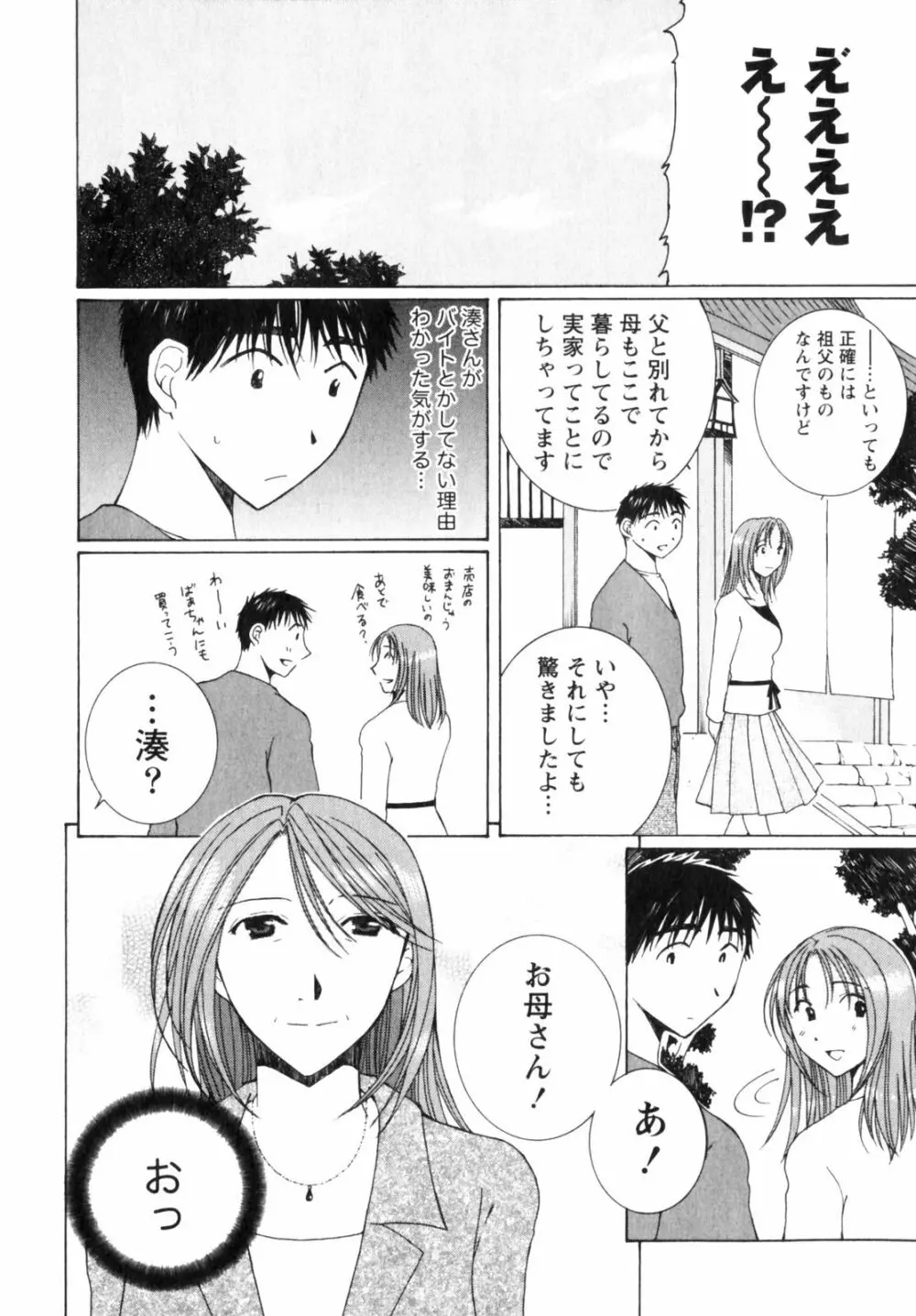 虹色ぱれっと♪ 第2巻 Page.178
