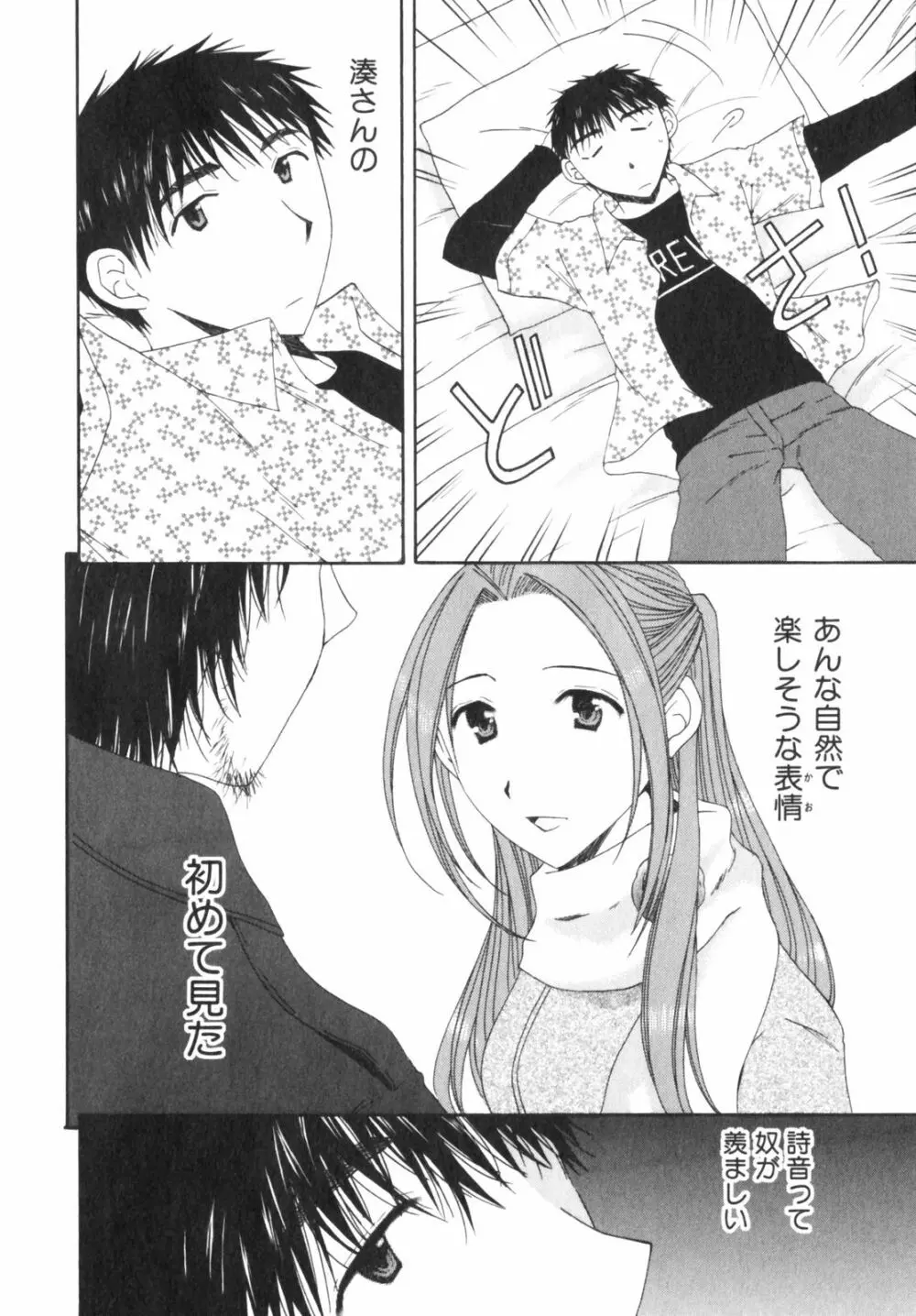 虹色ぱれっと♪ 第2巻 Page.18