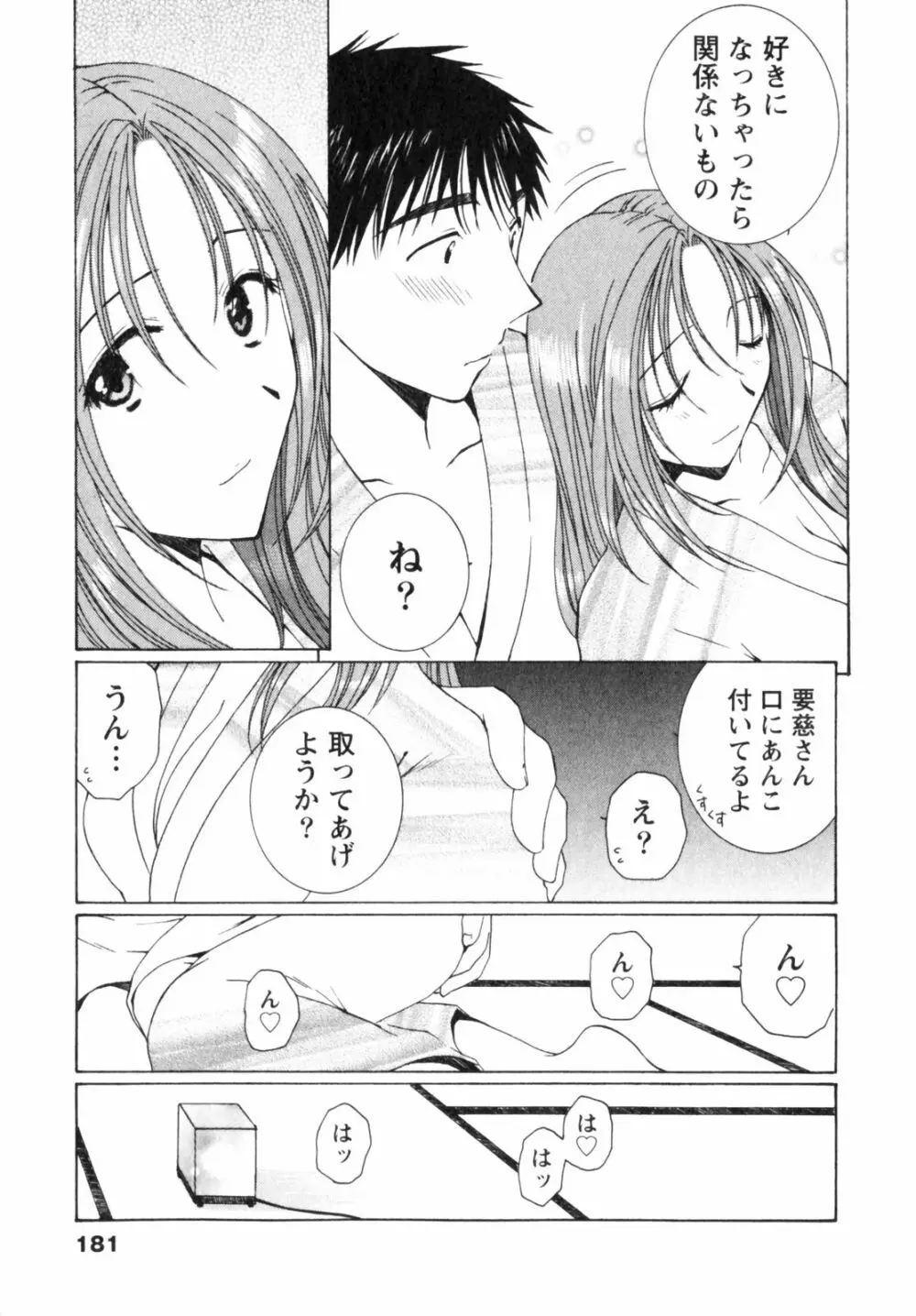 虹色ぱれっと♪ 第2巻 Page.181