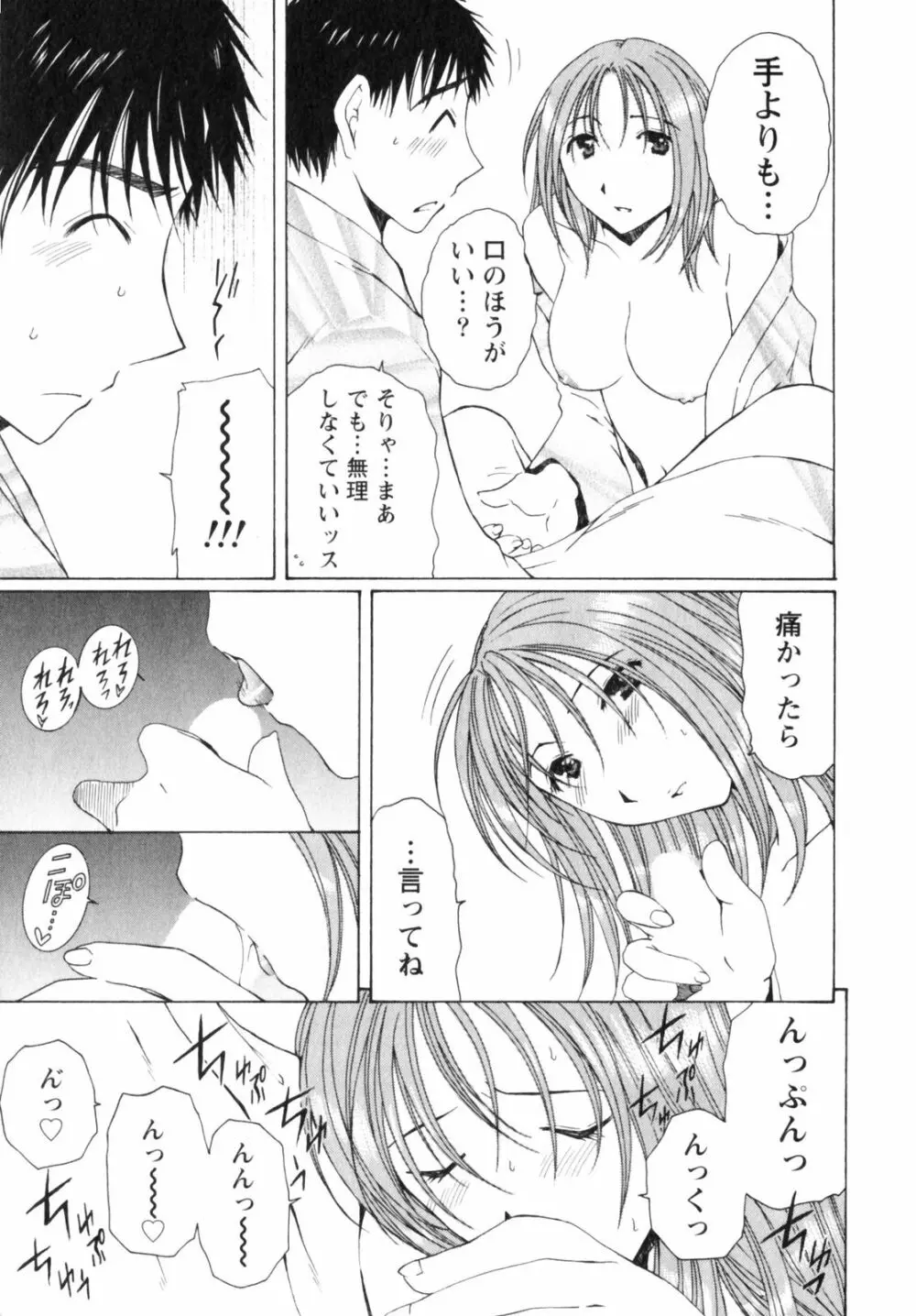 虹色ぱれっと♪ 第2巻 Page.183