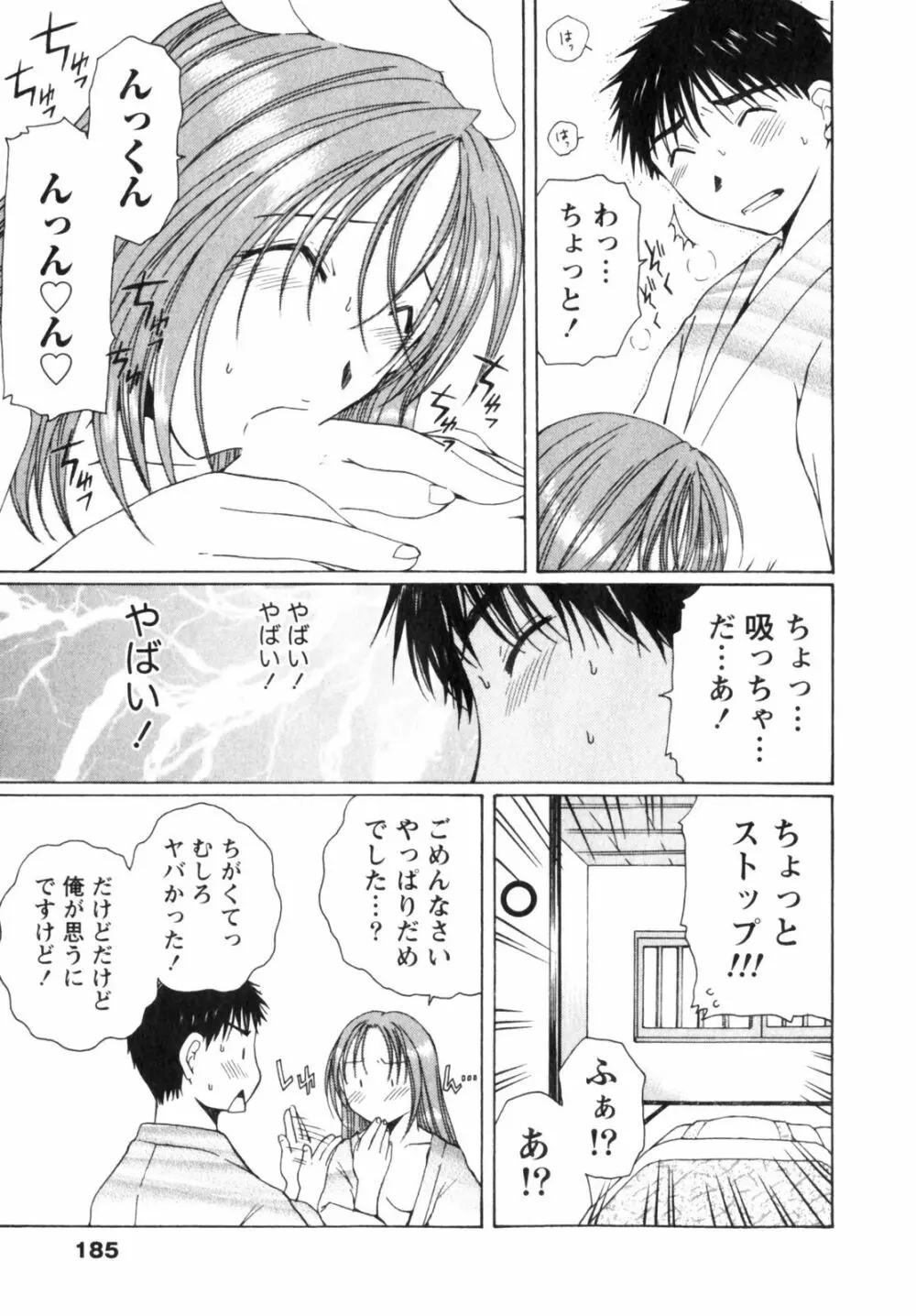 虹色ぱれっと♪ 第2巻 Page.185