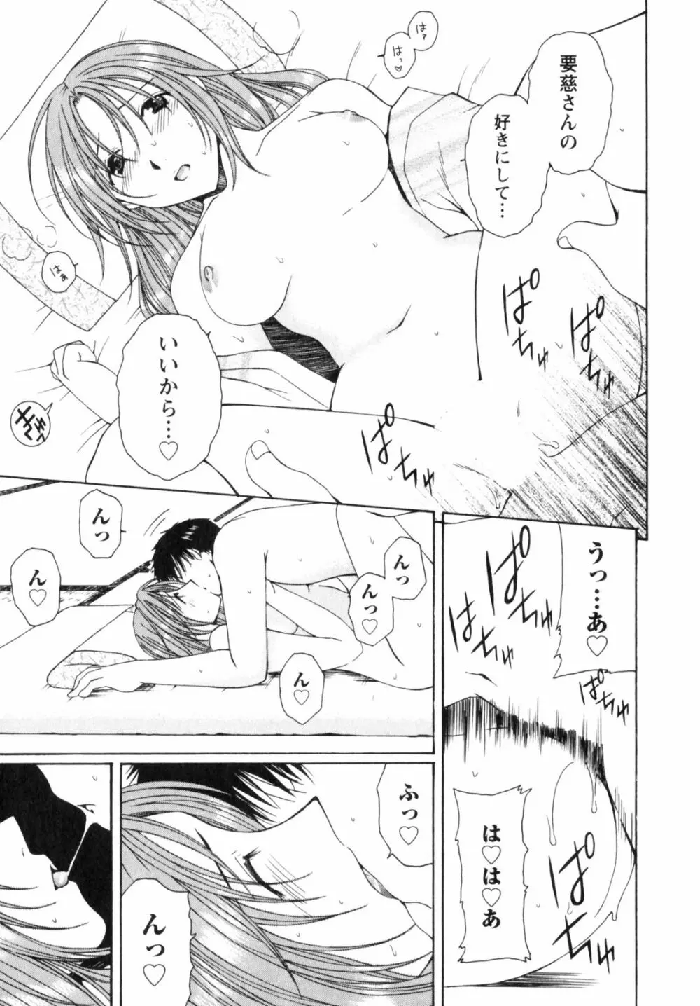 虹色ぱれっと♪ 第2巻 Page.187
