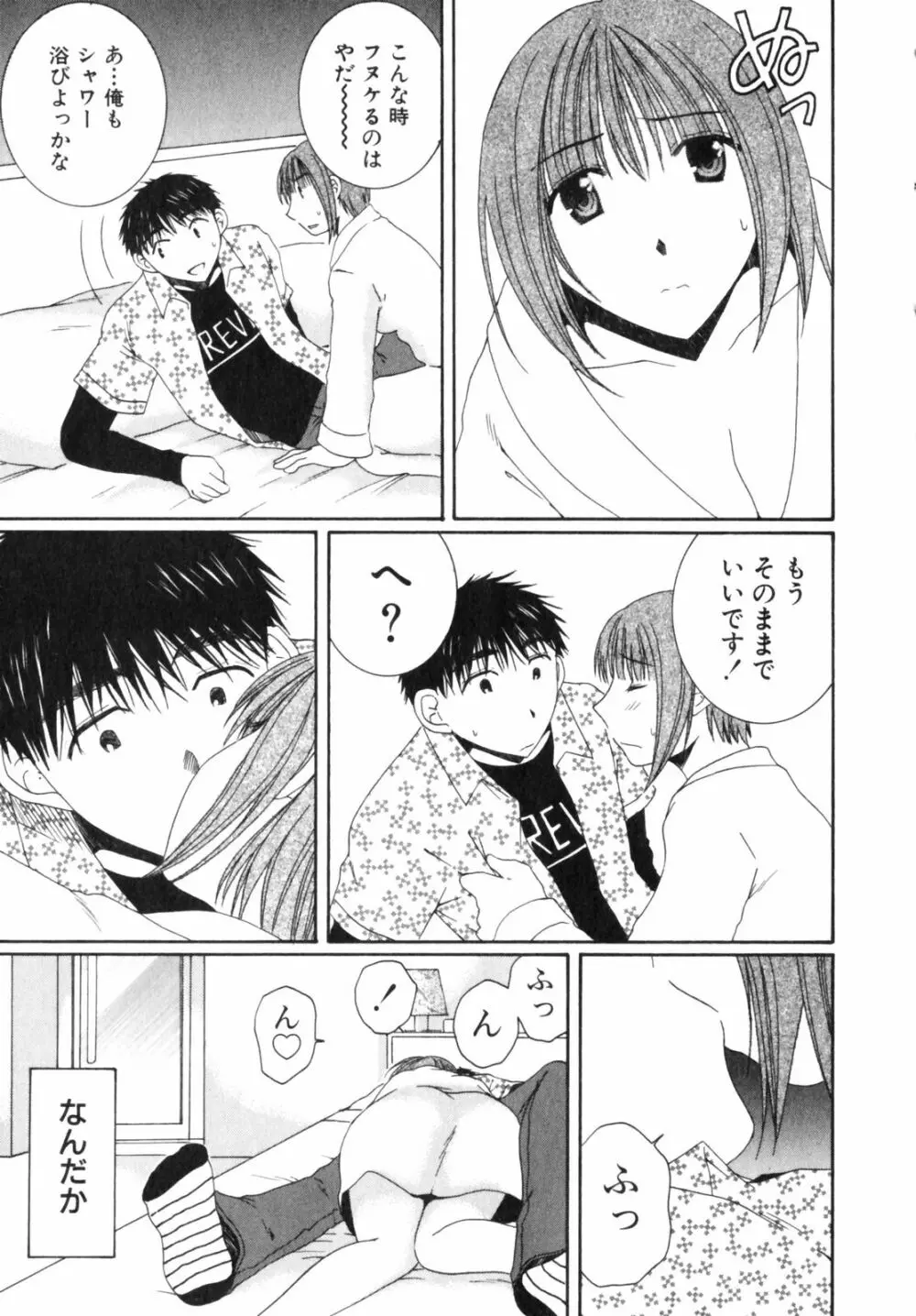 虹色ぱれっと♪ 第2巻 Page.19