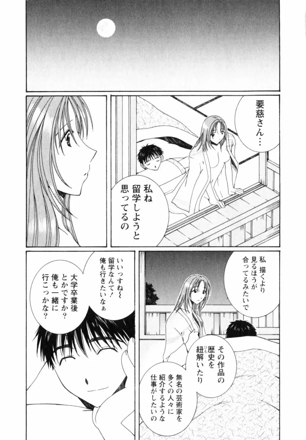 虹色ぱれっと♪ 第2巻 Page.190