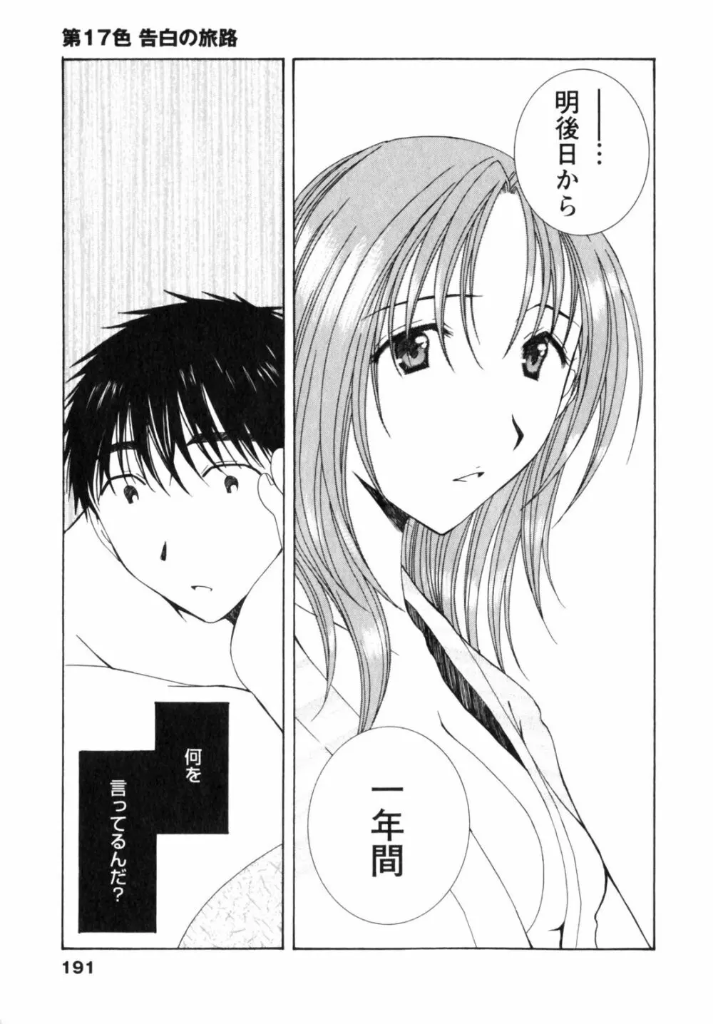 虹色ぱれっと♪ 第2巻 Page.191
