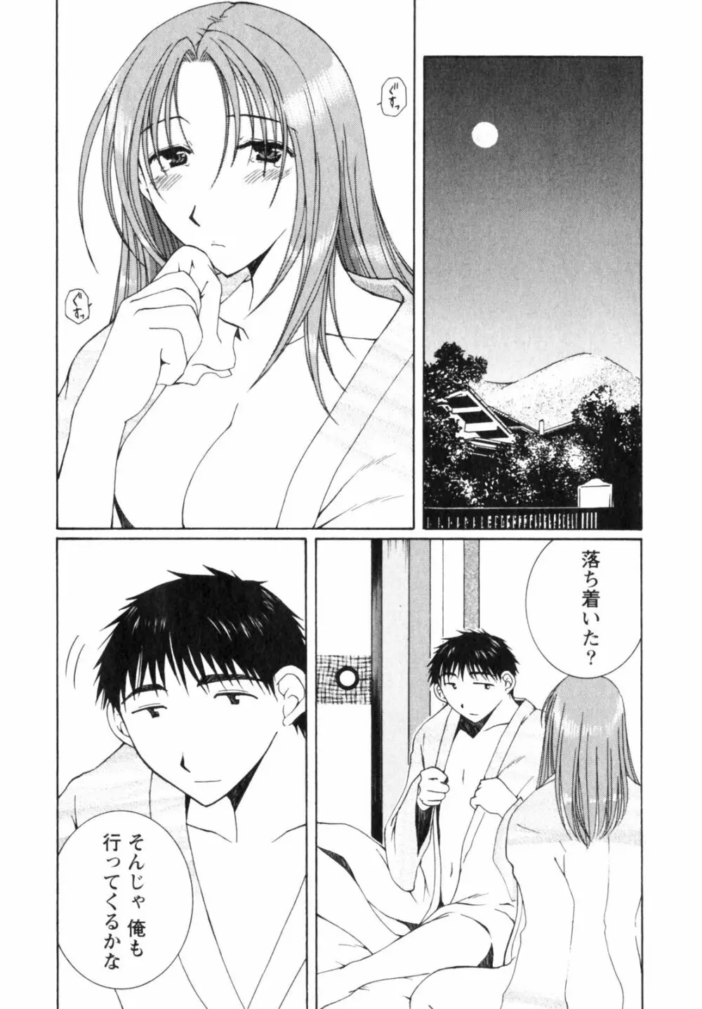 虹色ぱれっと♪ 第2巻 Page.194
