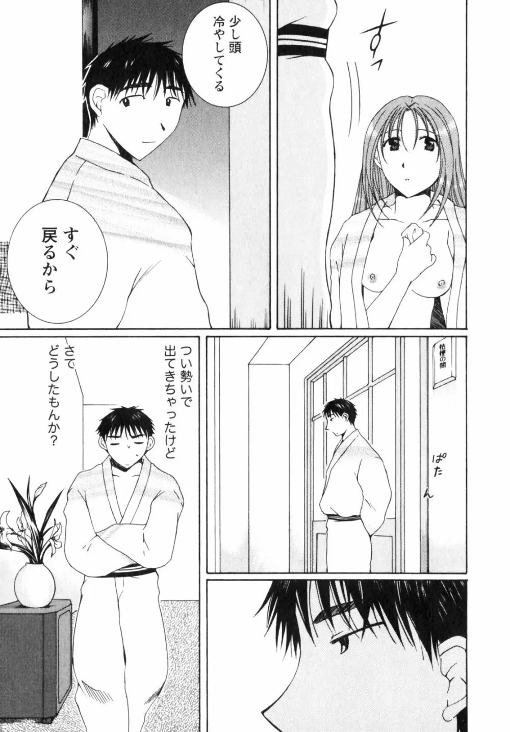 虹色ぱれっと♪ 第2巻 Page.195