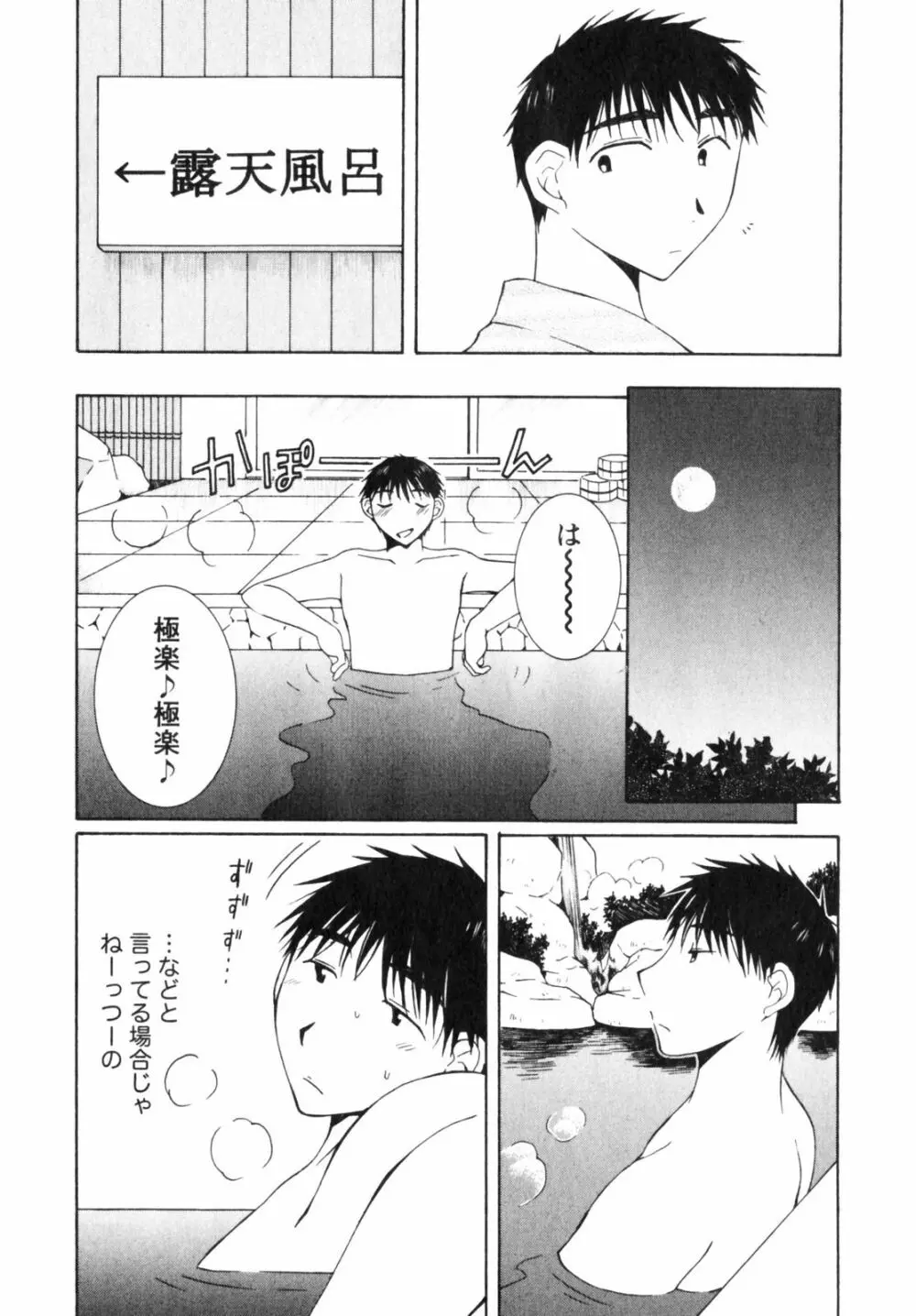 虹色ぱれっと♪ 第2巻 Page.196