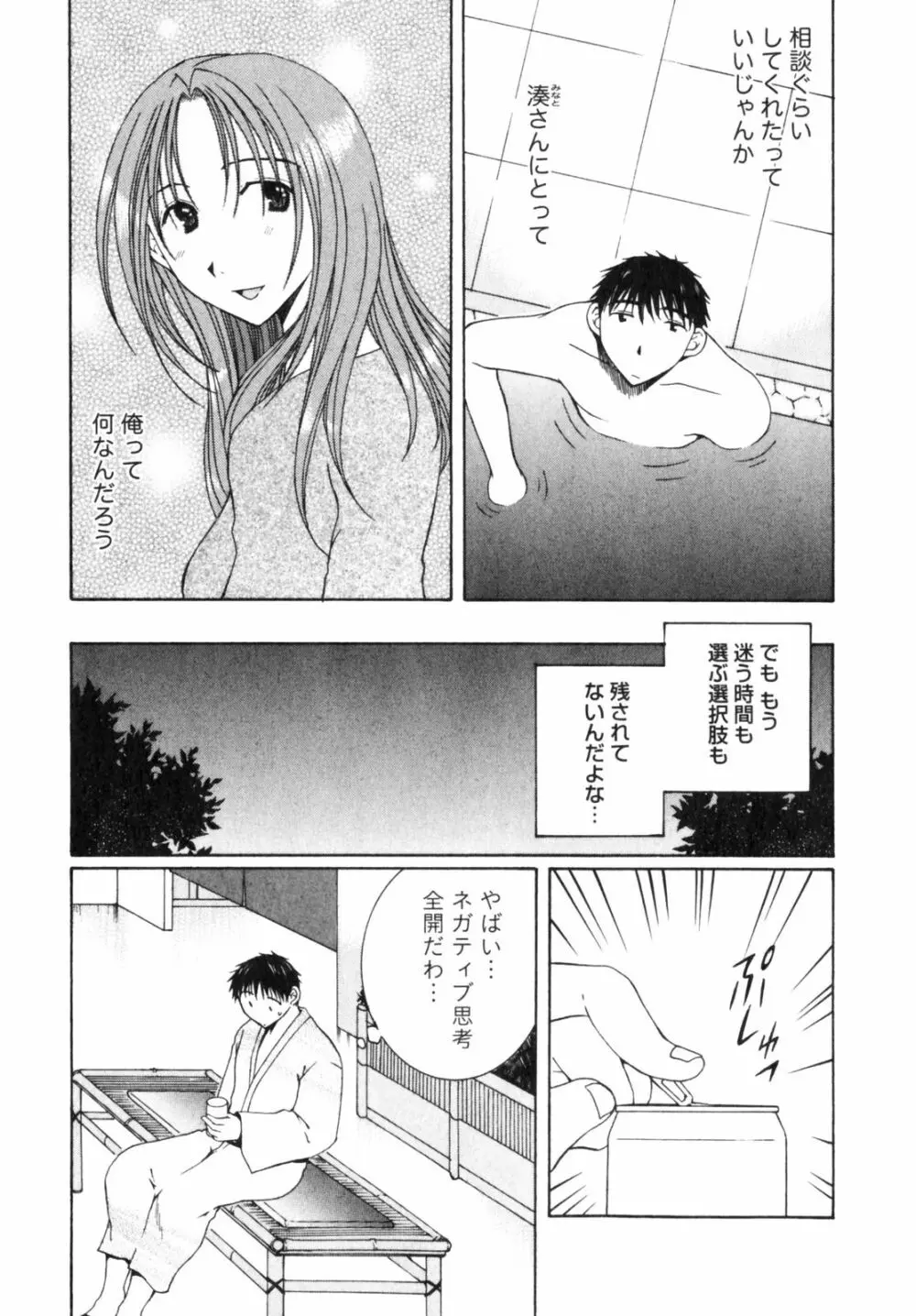 虹色ぱれっと♪ 第2巻 Page.197