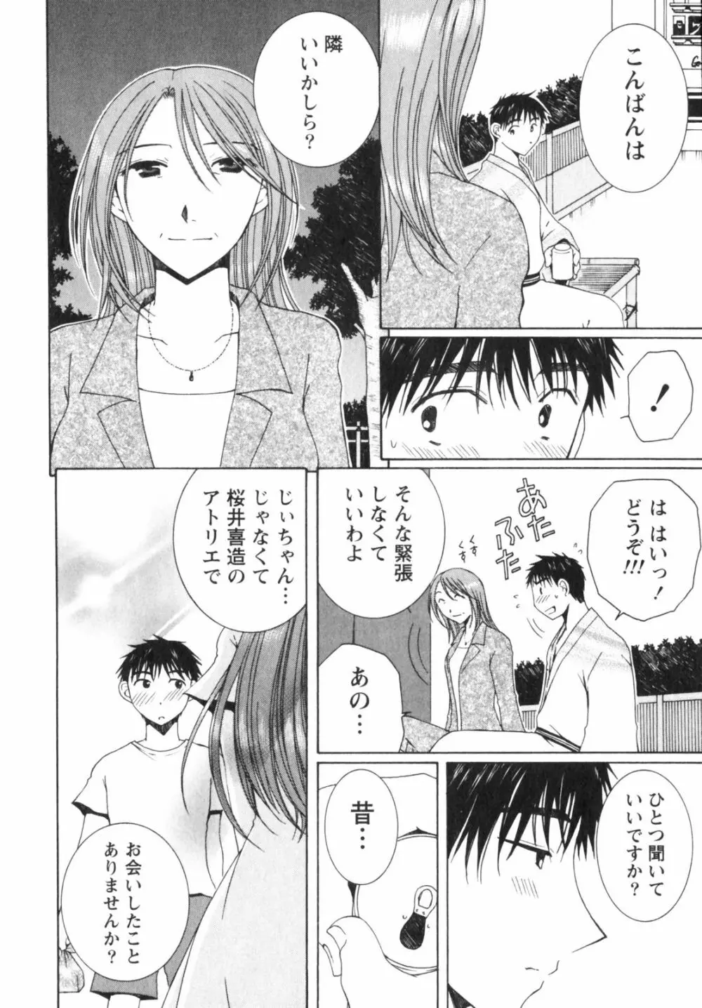 虹色ぱれっと♪ 第2巻 Page.198
