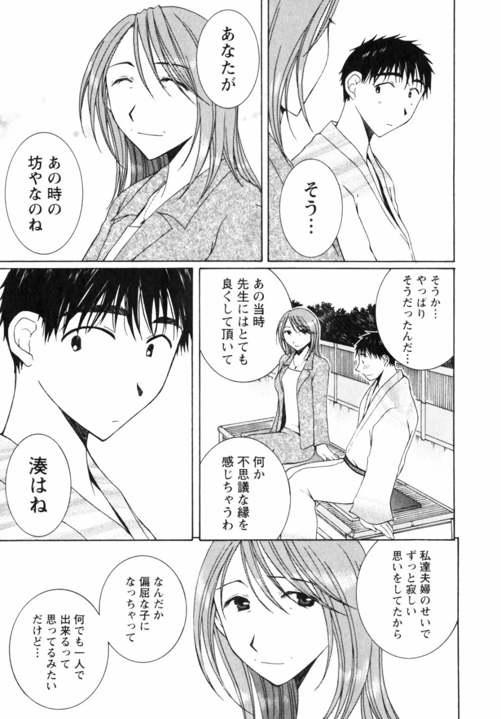 虹色ぱれっと♪ 第2巻 Page.199
