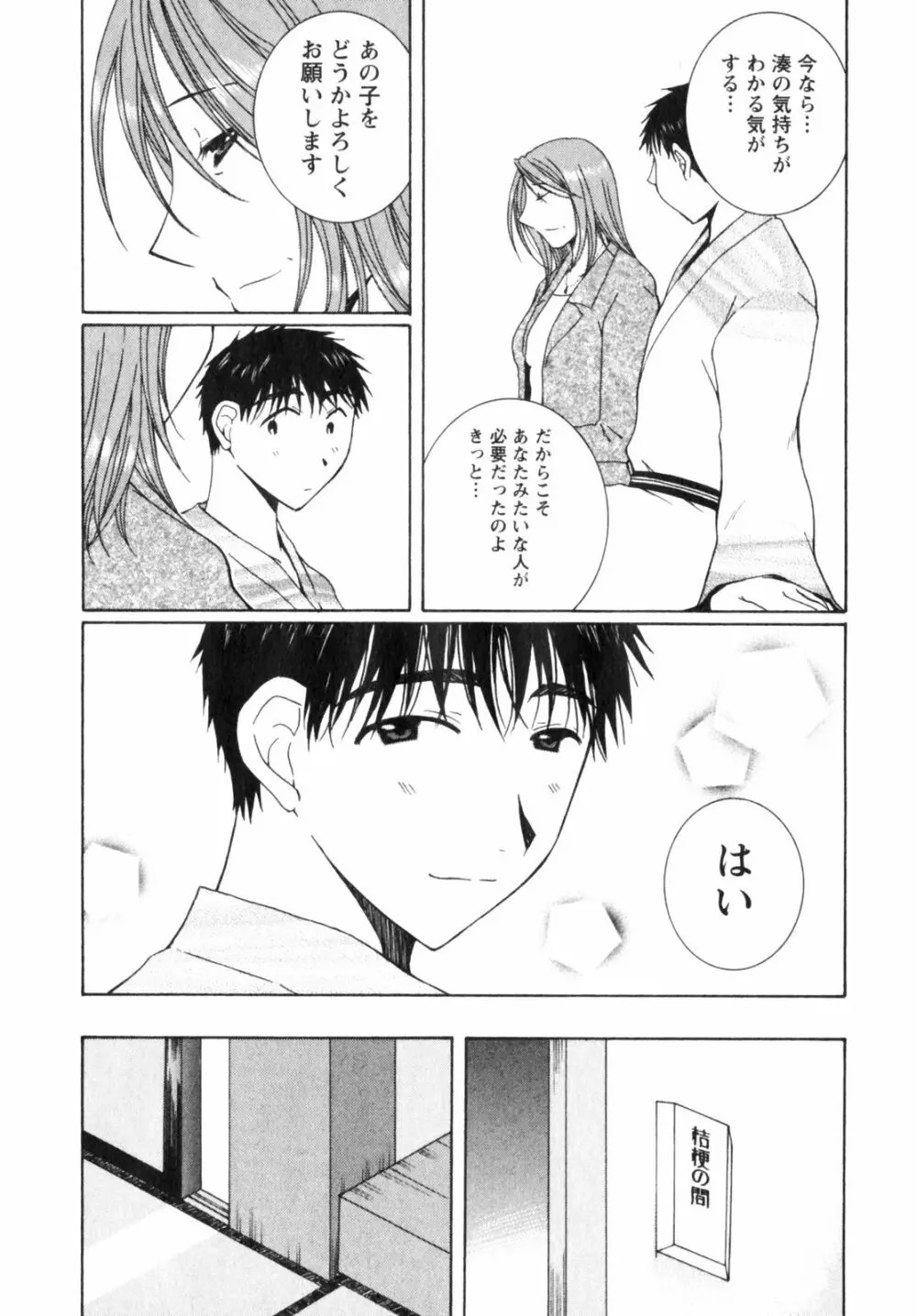 虹色ぱれっと♪ 第2巻 Page.200