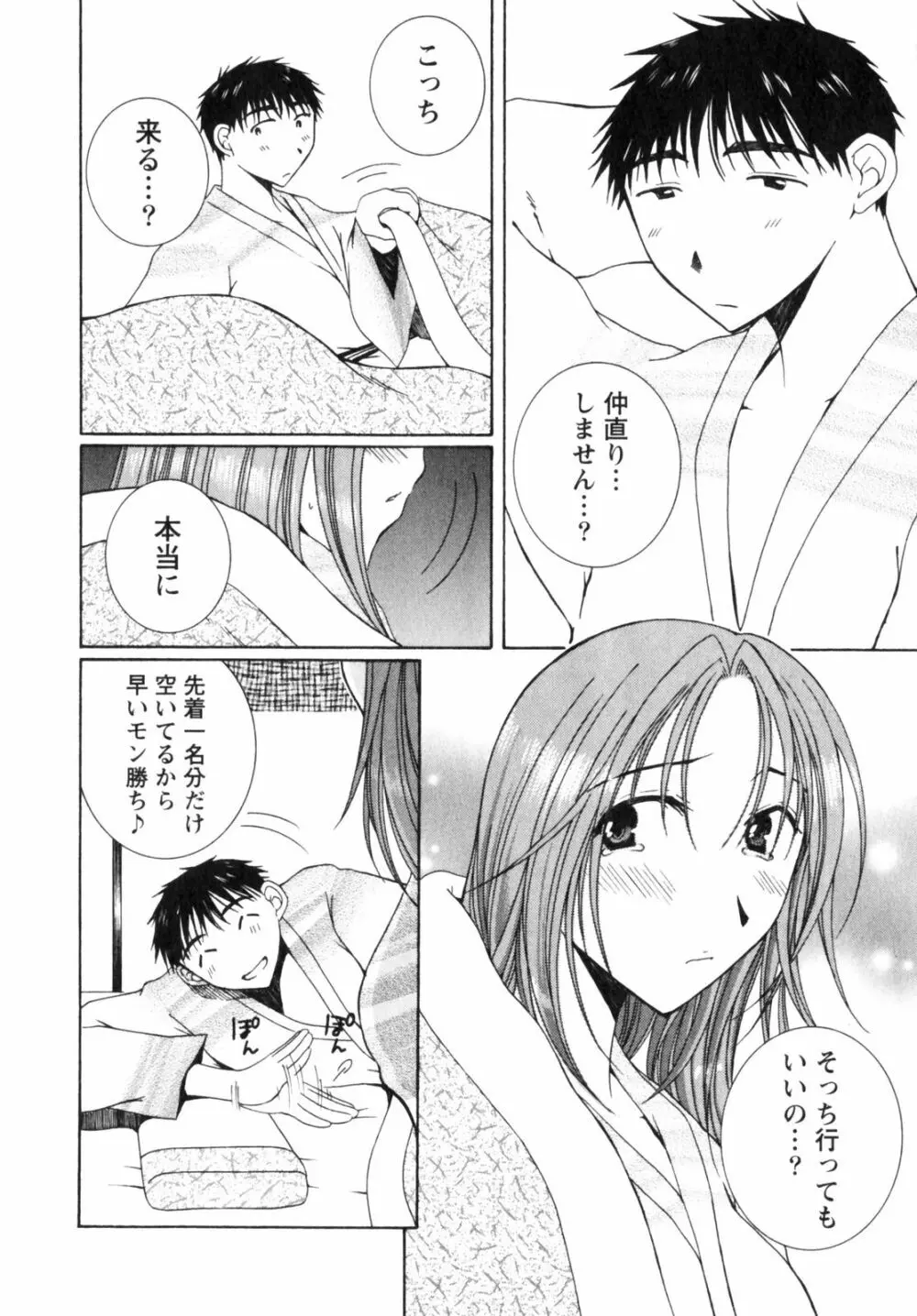 虹色ぱれっと♪ 第2巻 Page.202