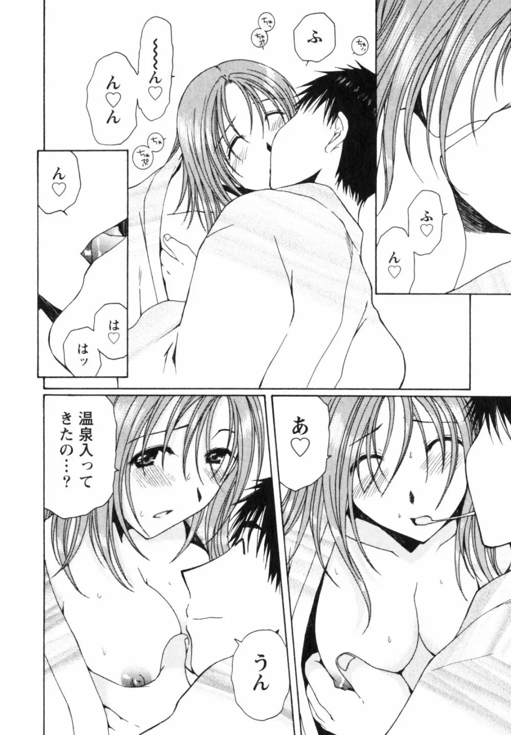 虹色ぱれっと♪ 第2巻 Page.204