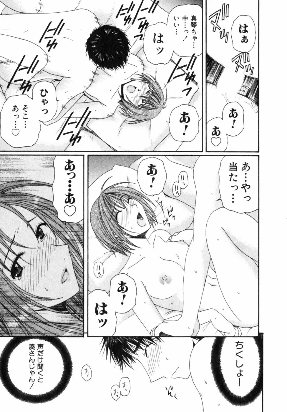 虹色ぱれっと♪ 第2巻 Page.21