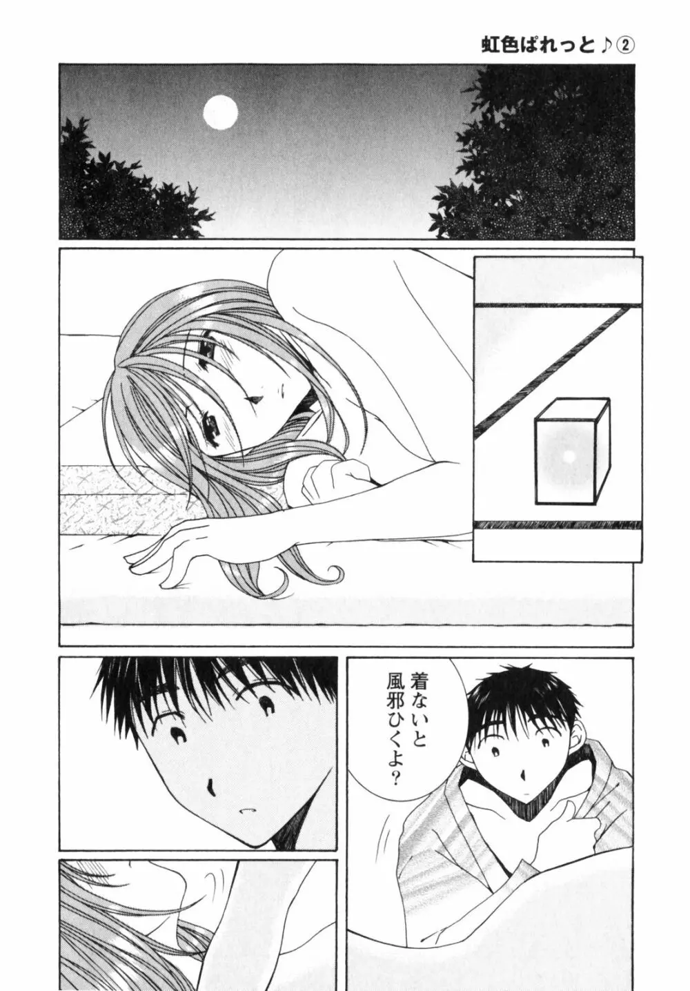 虹色ぱれっと♪ 第2巻 Page.210