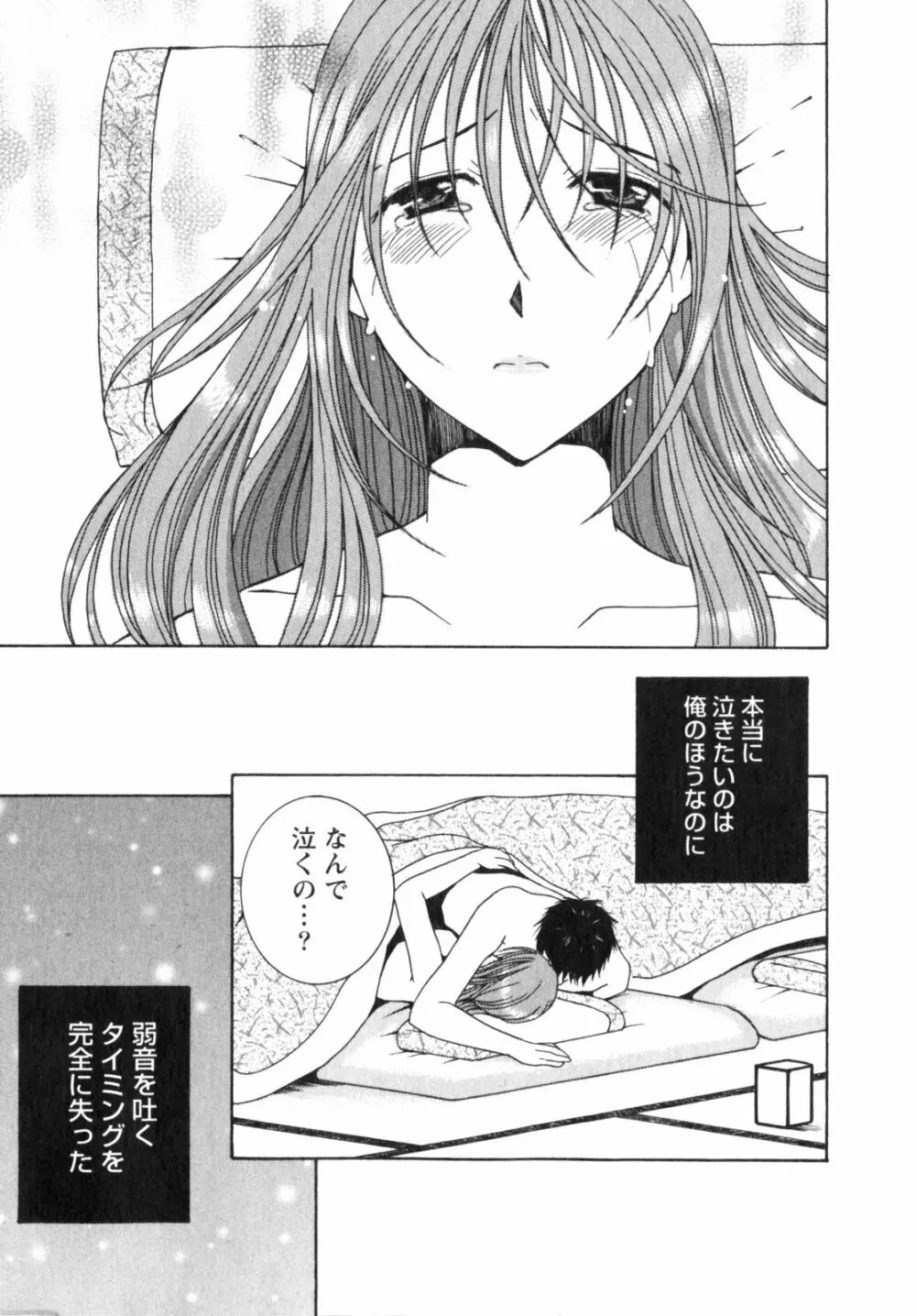 虹色ぱれっと♪ 第2巻 Page.211