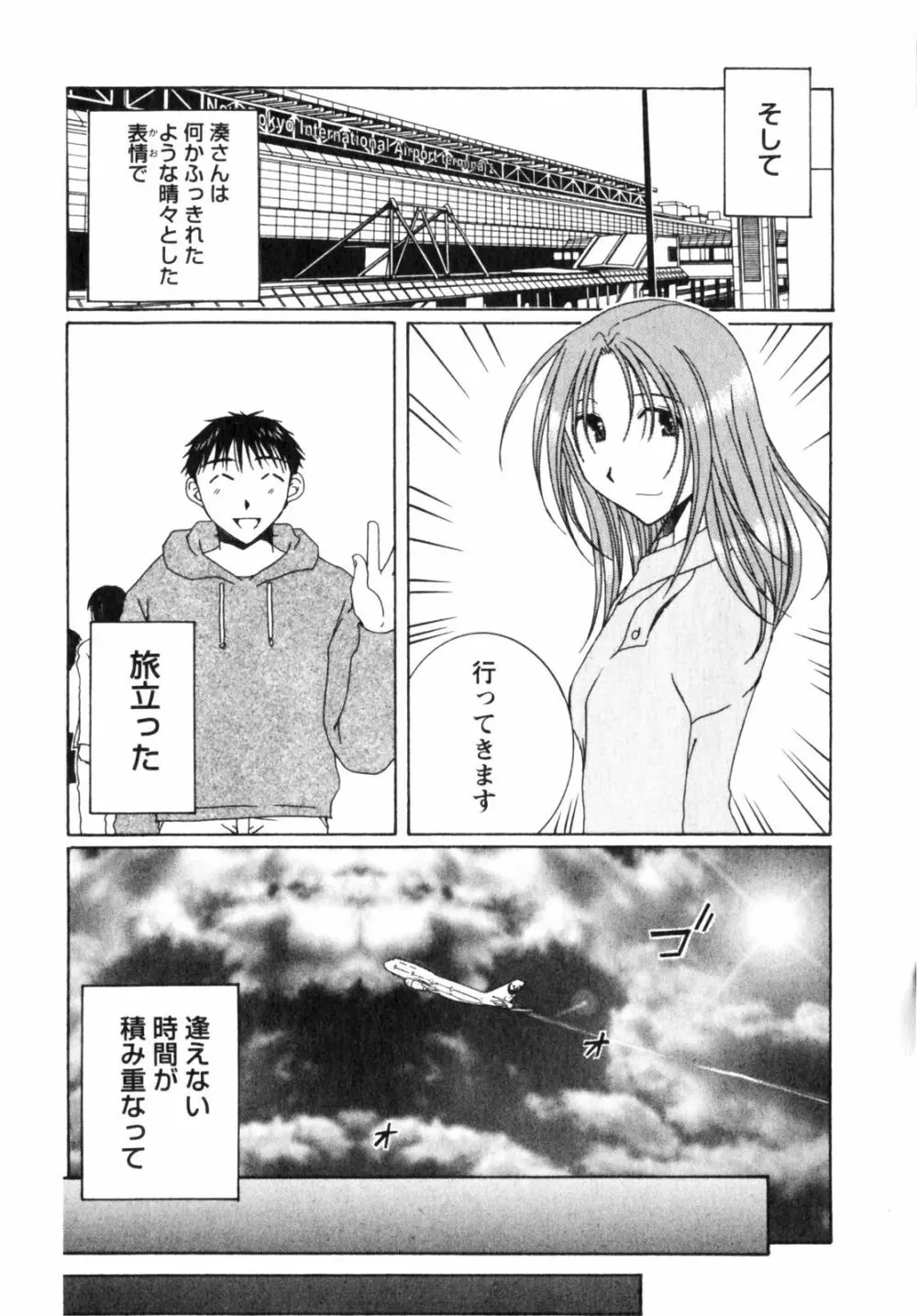 虹色ぱれっと♪ 第2巻 Page.212