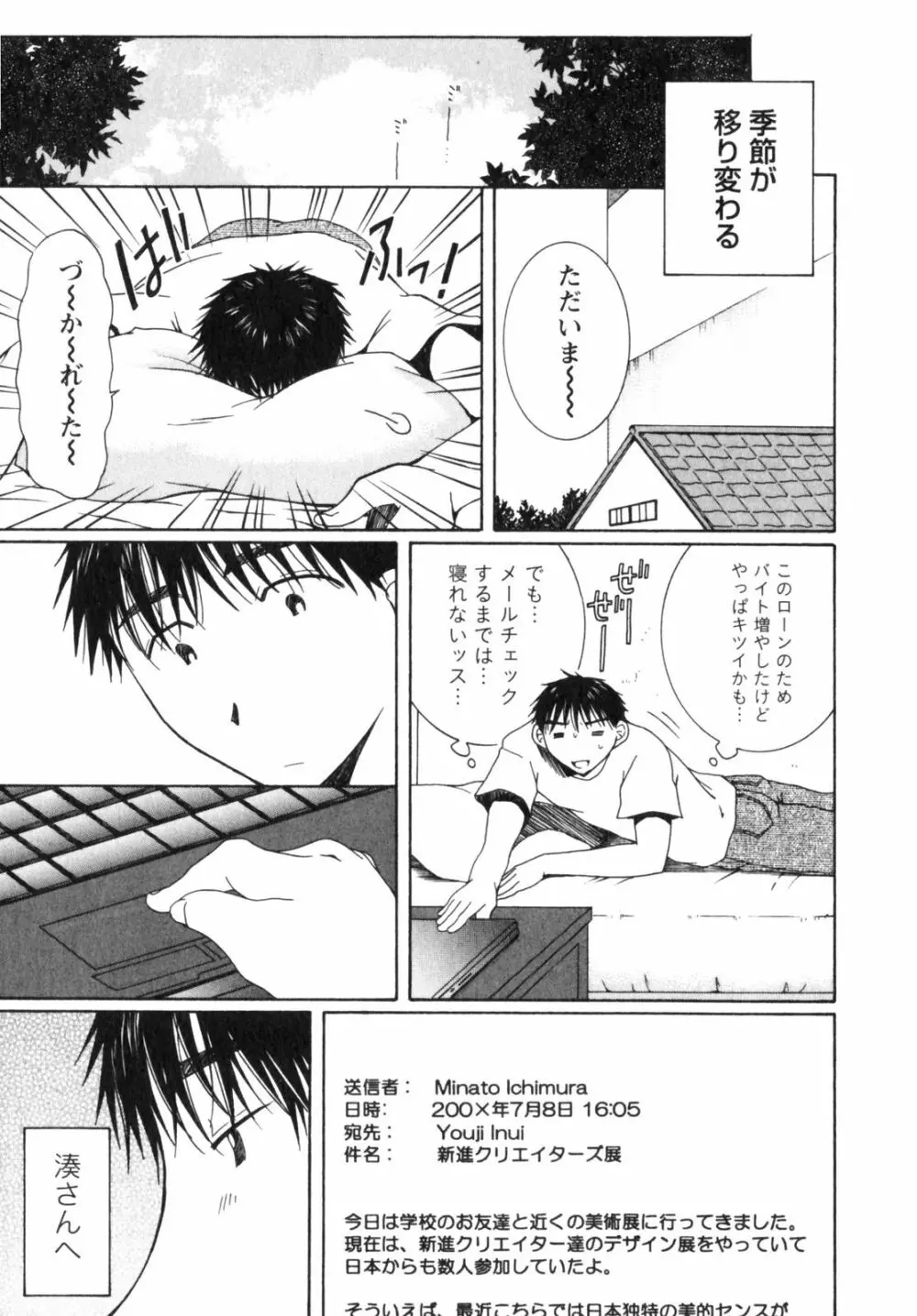 虹色ぱれっと♪ 第2巻 Page.213
