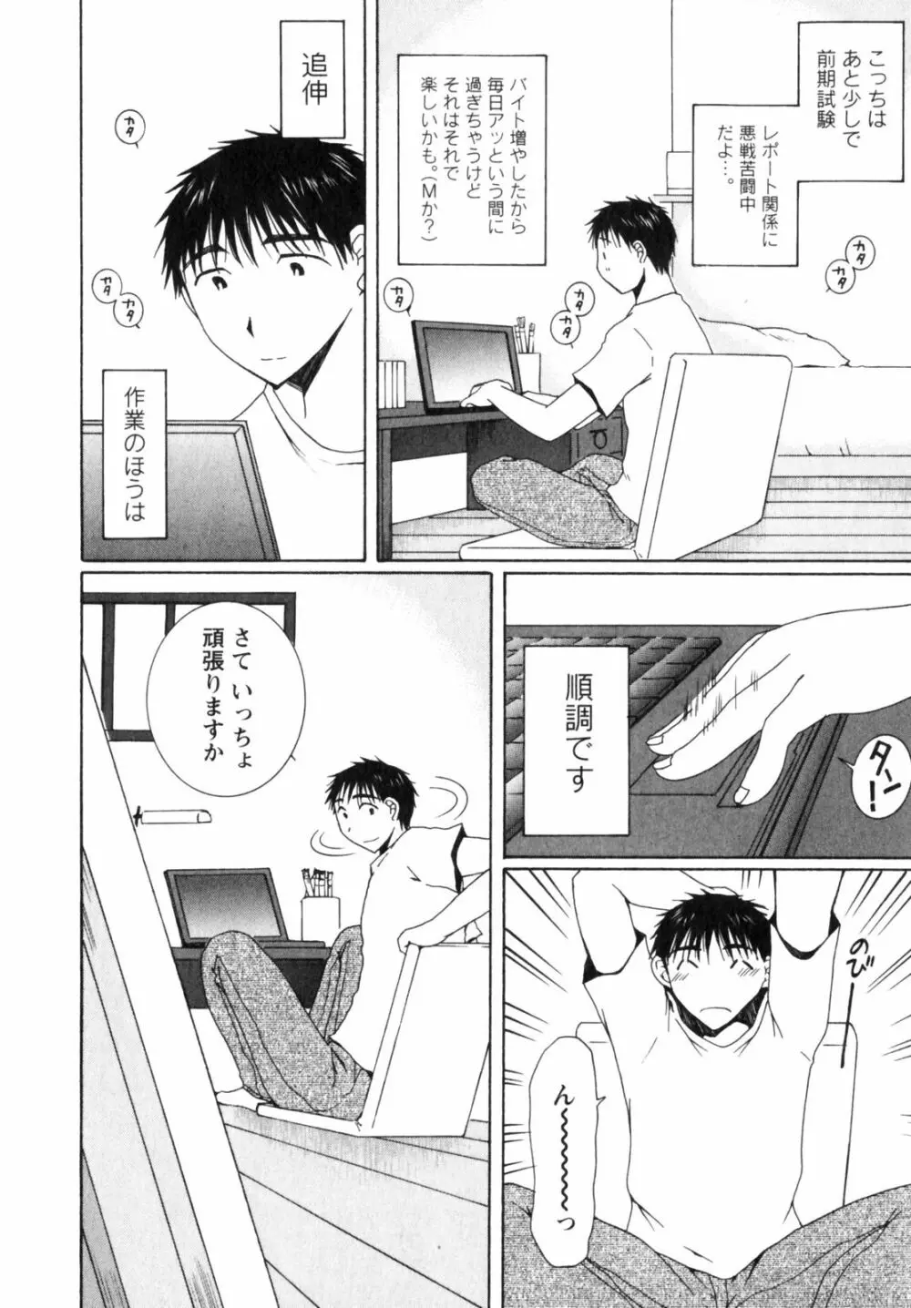 虹色ぱれっと♪ 第2巻 Page.214
