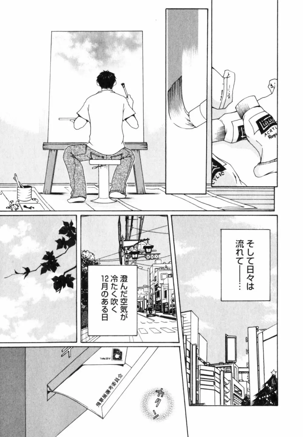虹色ぱれっと♪ 第2巻 Page.215