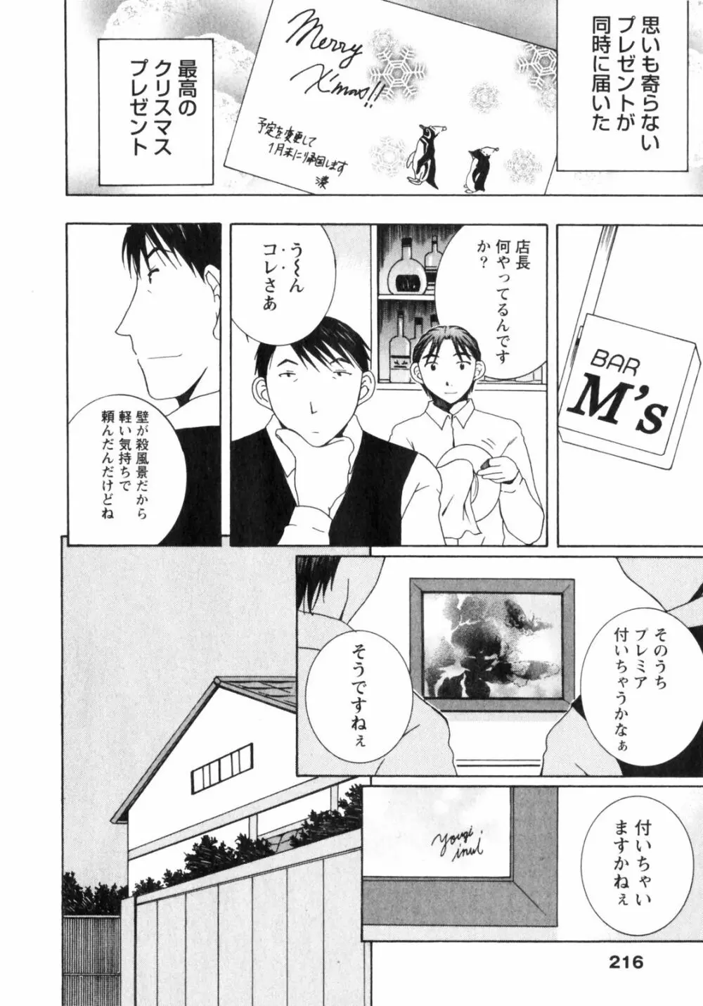 虹色ぱれっと♪ 第2巻 Page.216