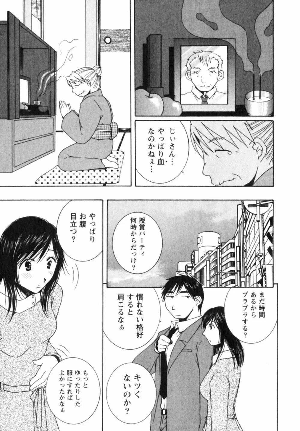 虹色ぱれっと♪ 第2巻 Page.217