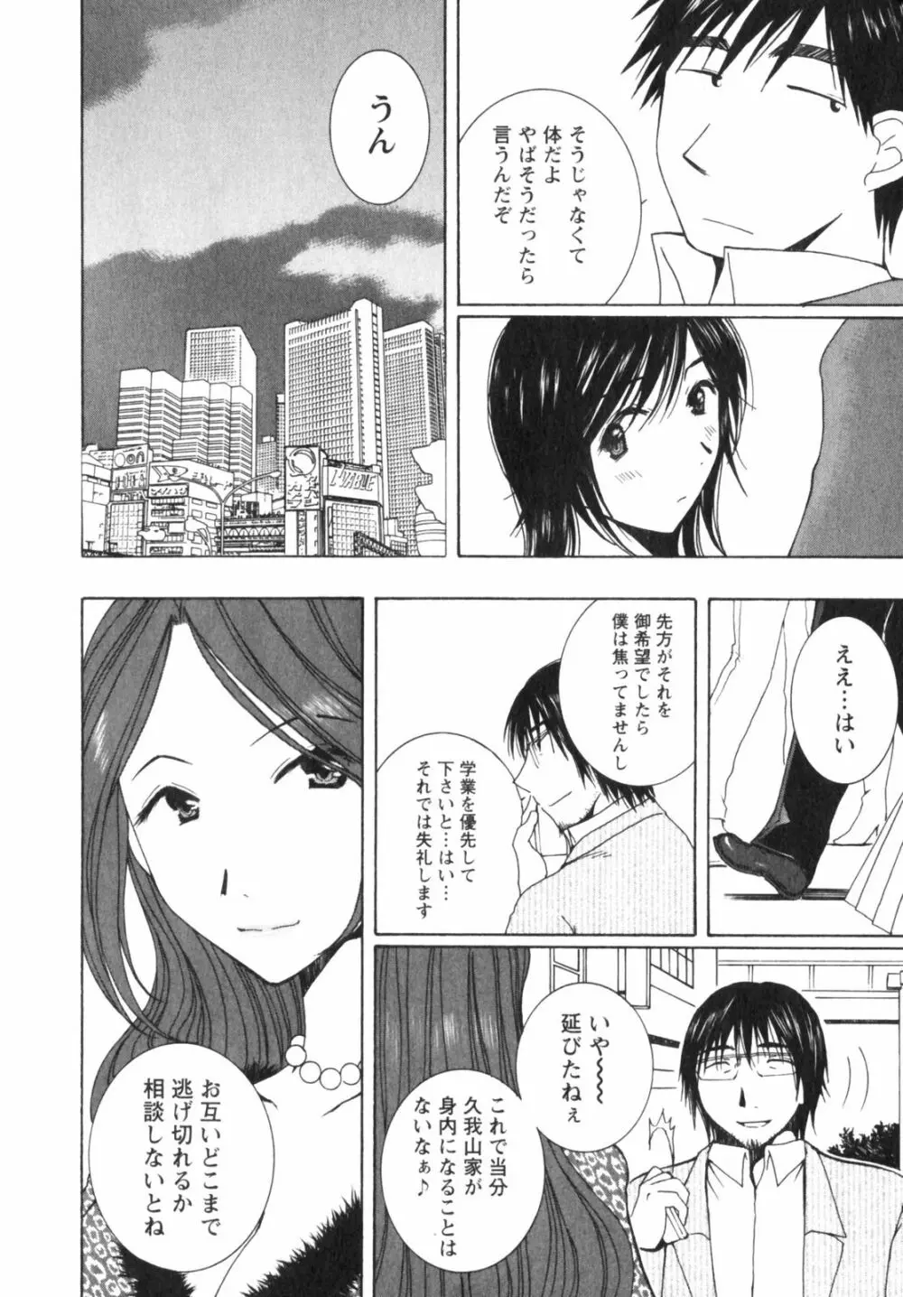 虹色ぱれっと♪ 第2巻 Page.218