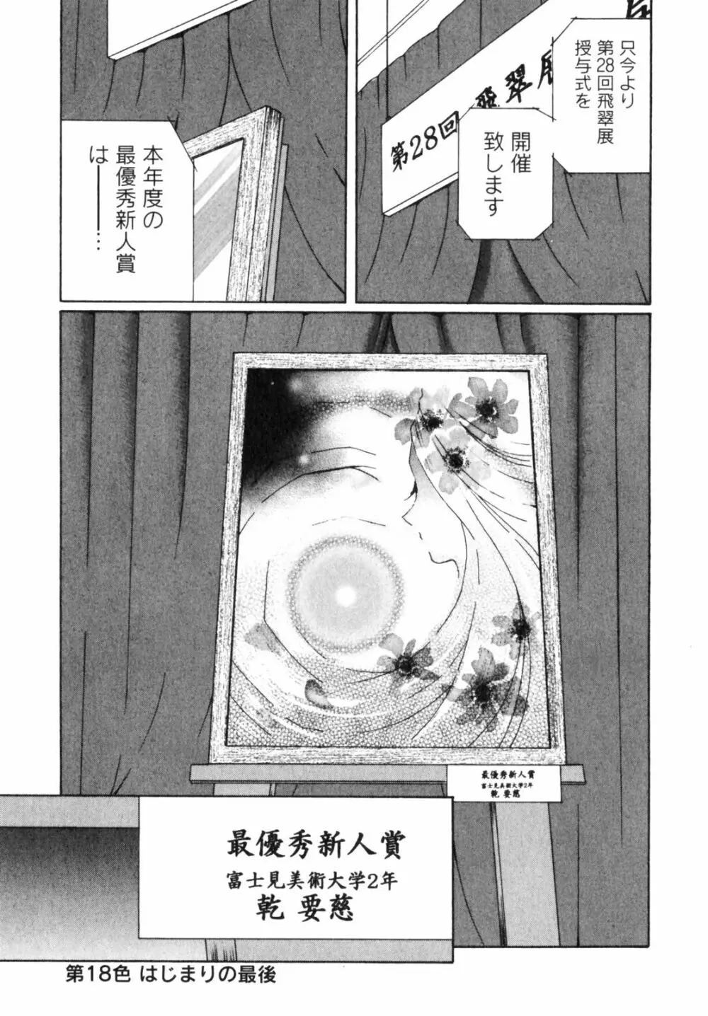 虹色ぱれっと♪ 第2巻 Page.220