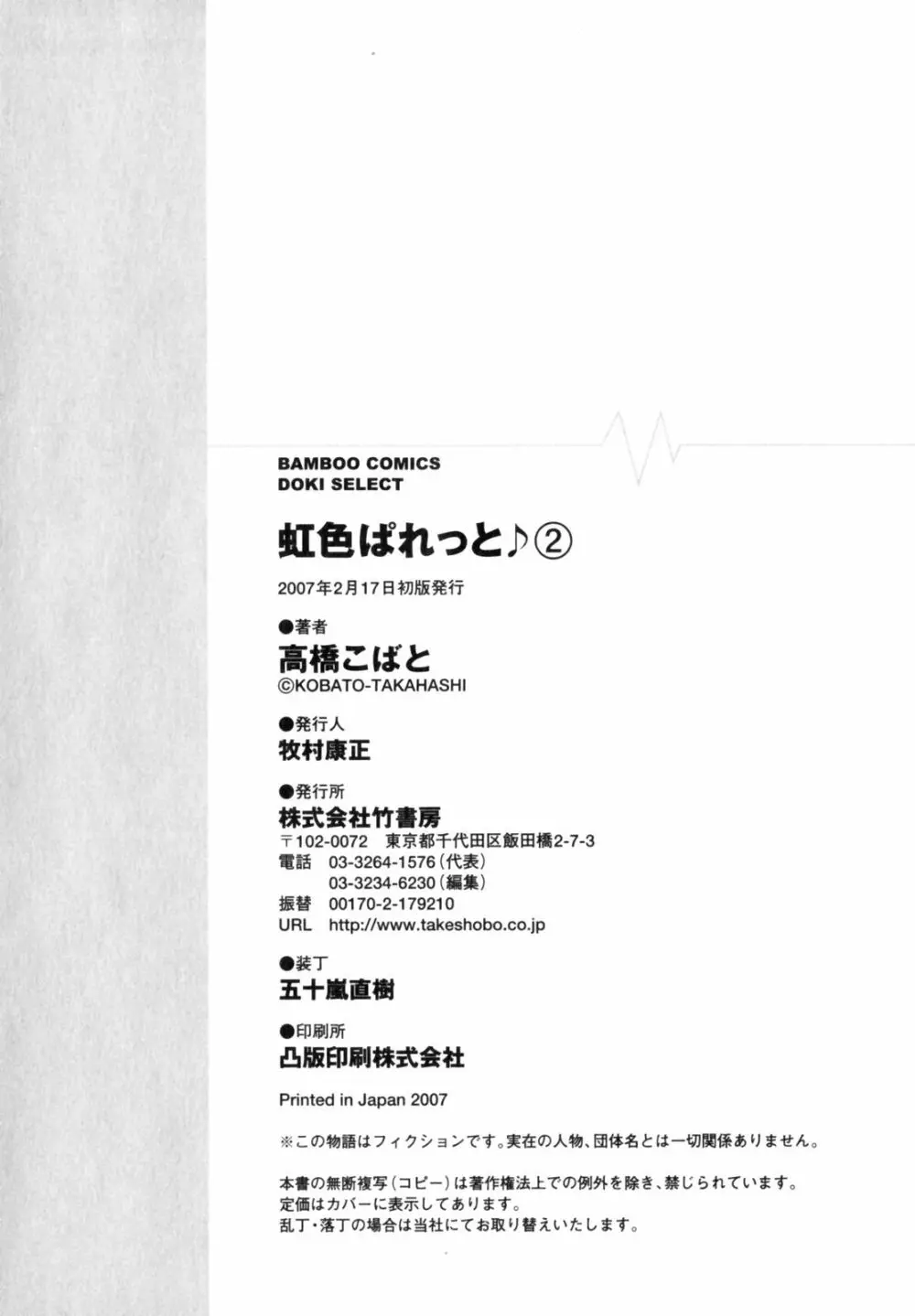 虹色ぱれっと♪ 第2巻 Page.226
