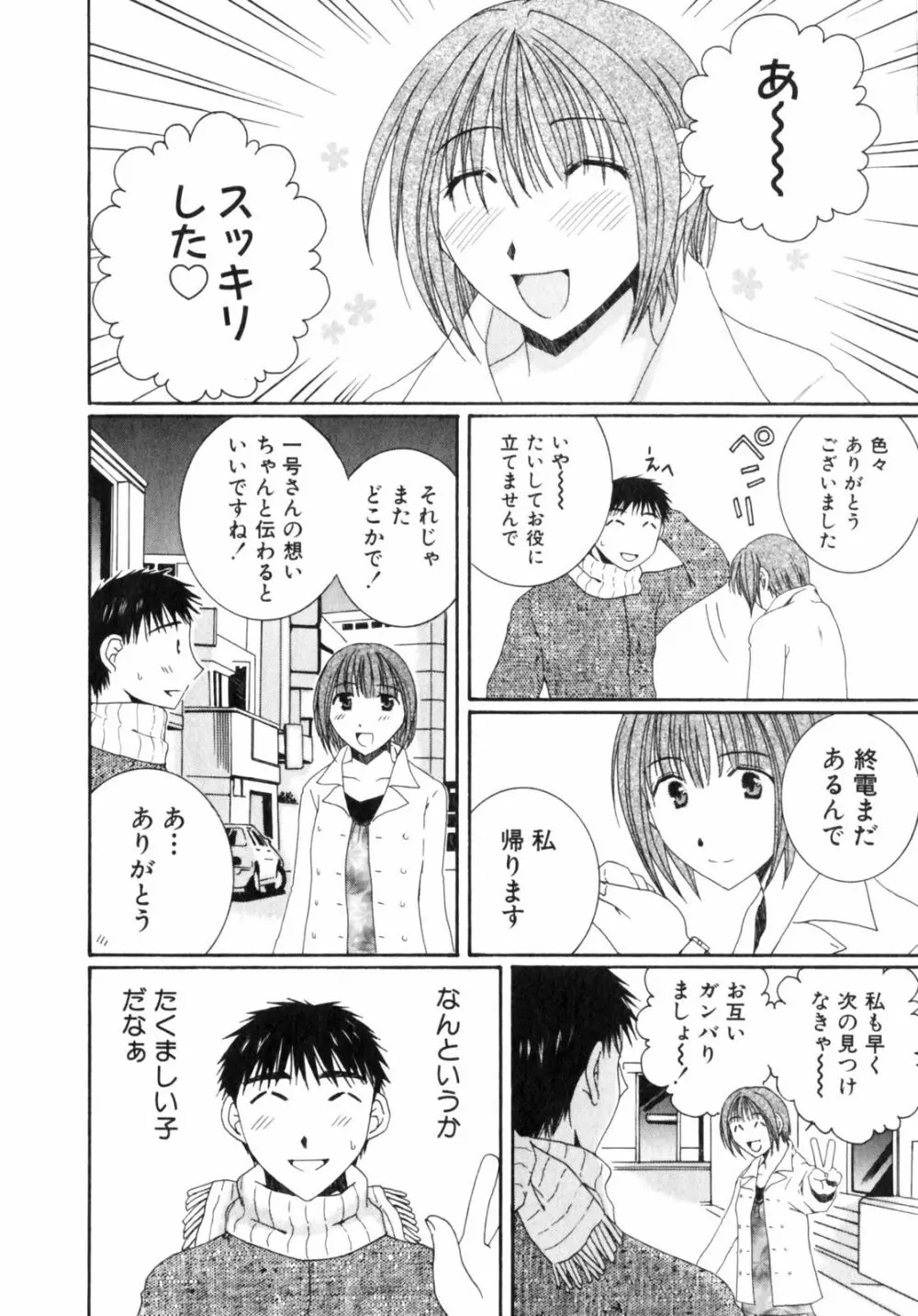 虹色ぱれっと♪ 第2巻 Page.26