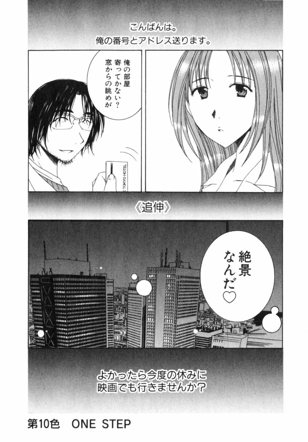 虹色ぱれっと♪ 第2巻 Page.28