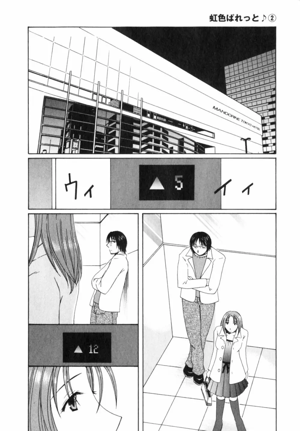 虹色ぱれっと♪ 第2巻 Page.30