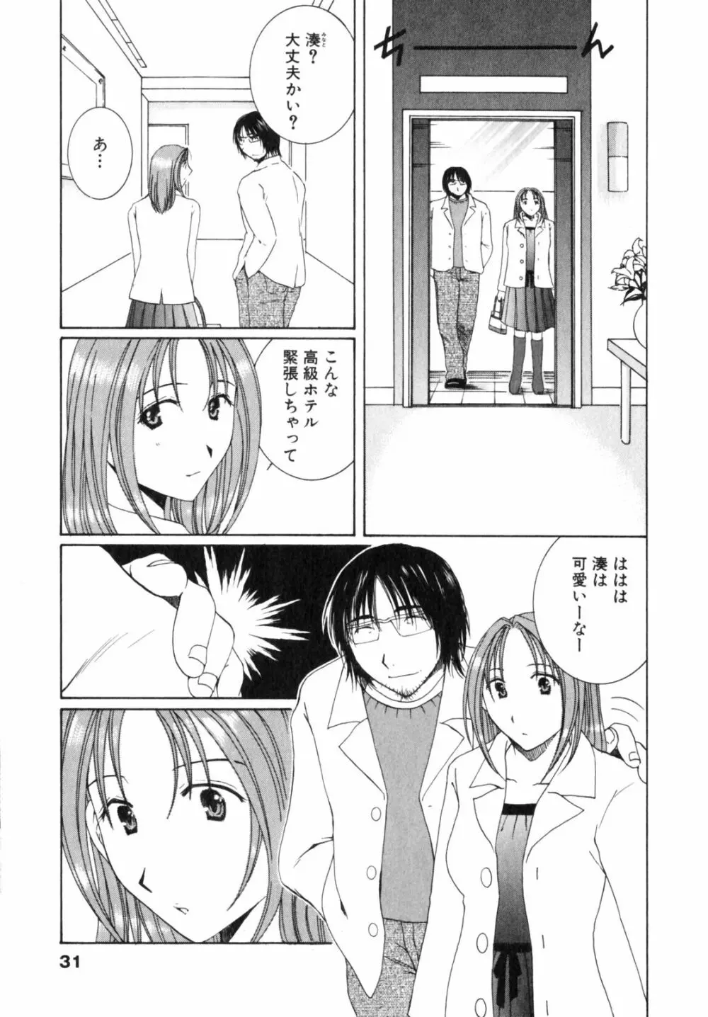 虹色ぱれっと♪ 第2巻 Page.31