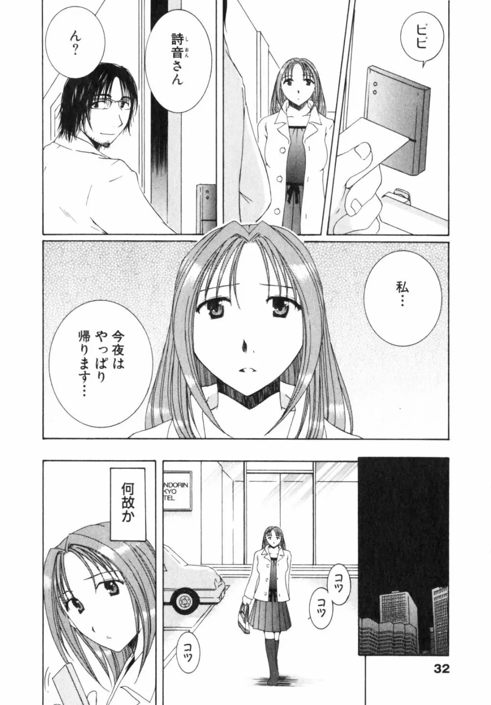 虹色ぱれっと♪ 第2巻 Page.32