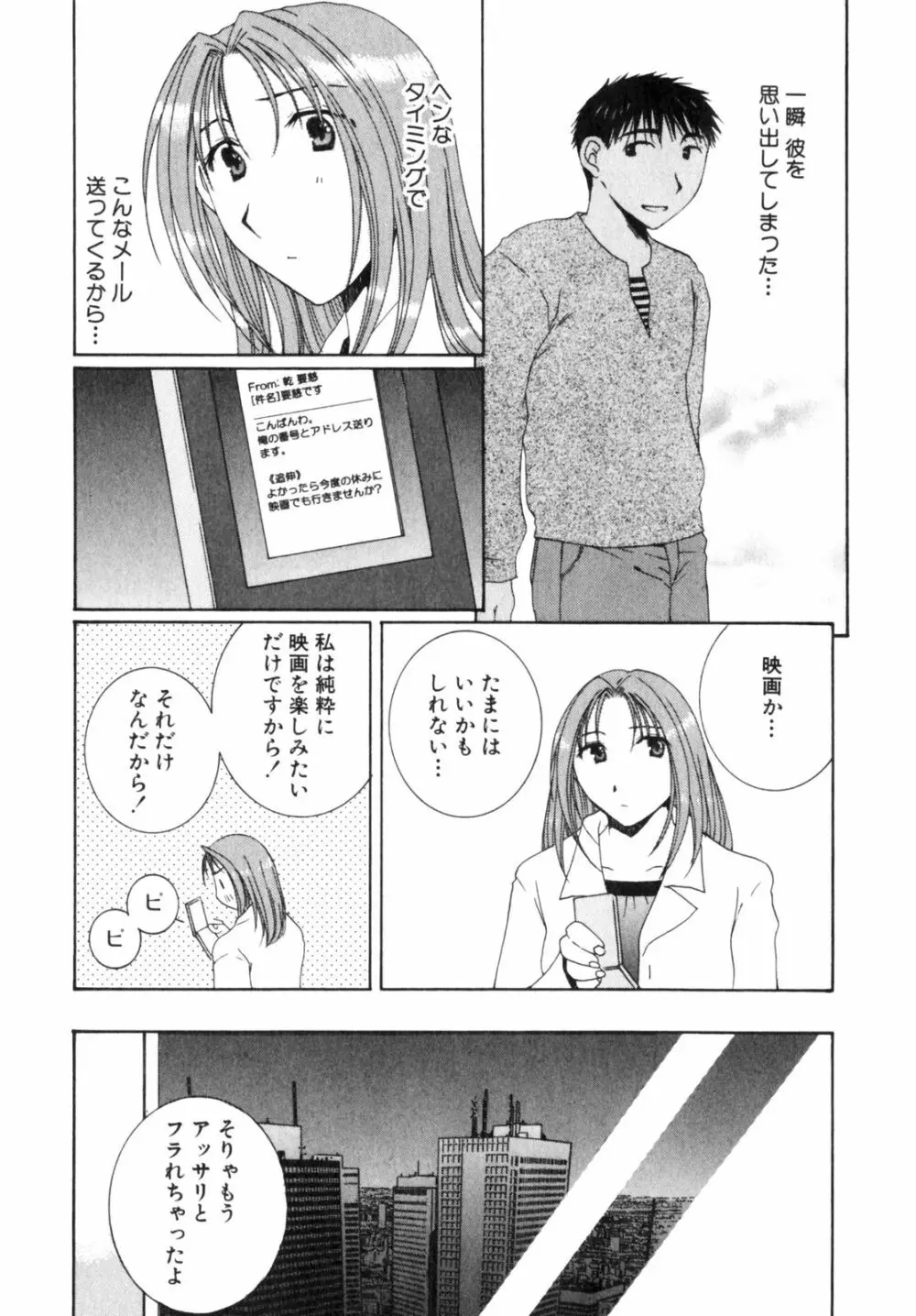 虹色ぱれっと♪ 第2巻 Page.33