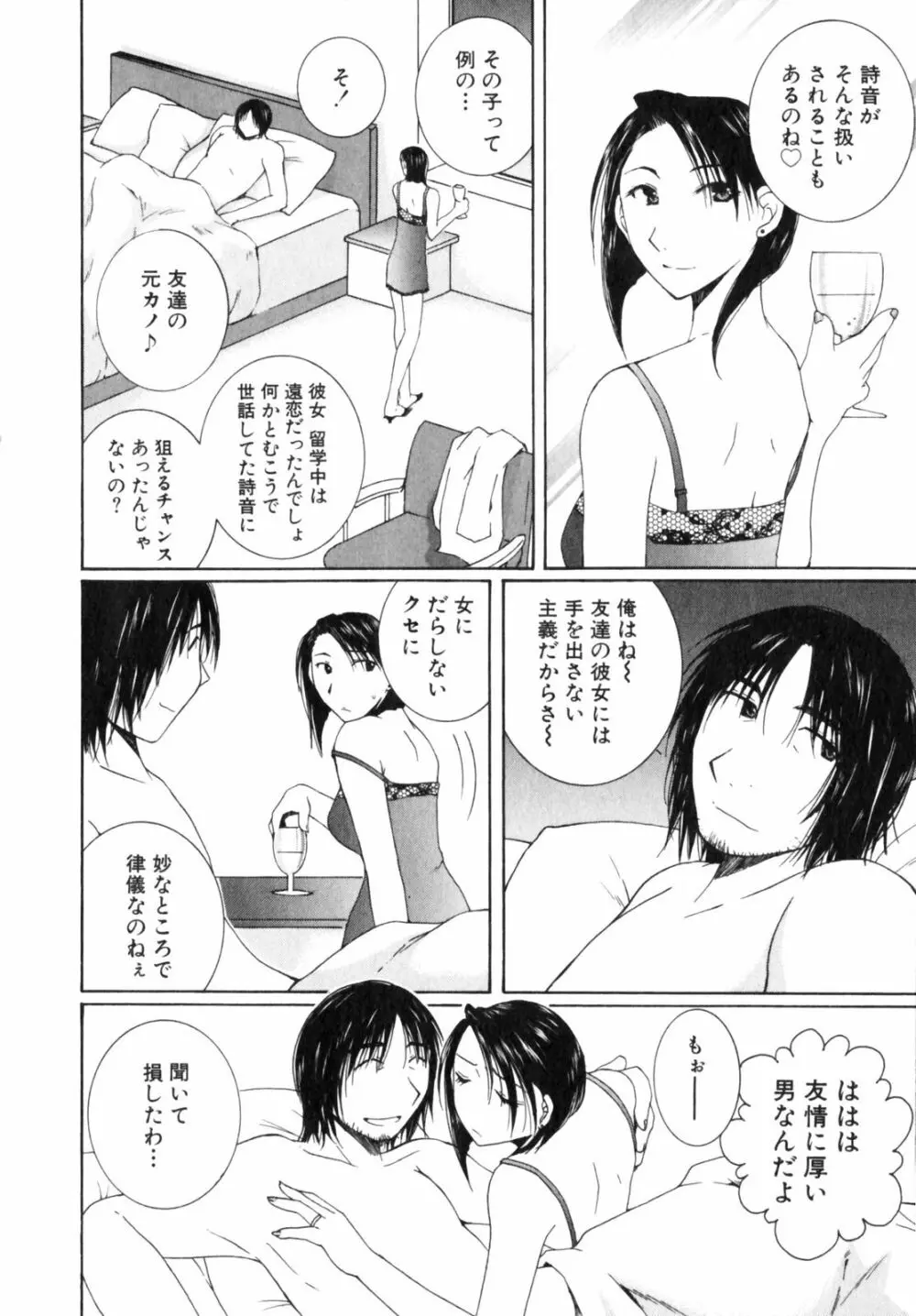 虹色ぱれっと♪ 第2巻 Page.34