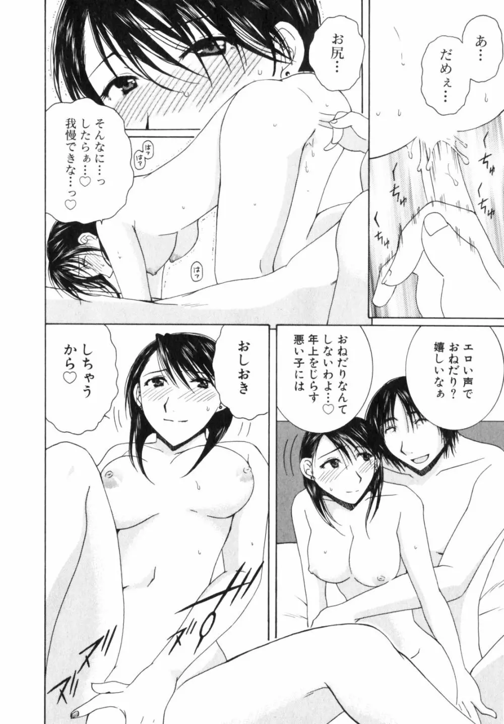 虹色ぱれっと♪ 第2巻 Page.38