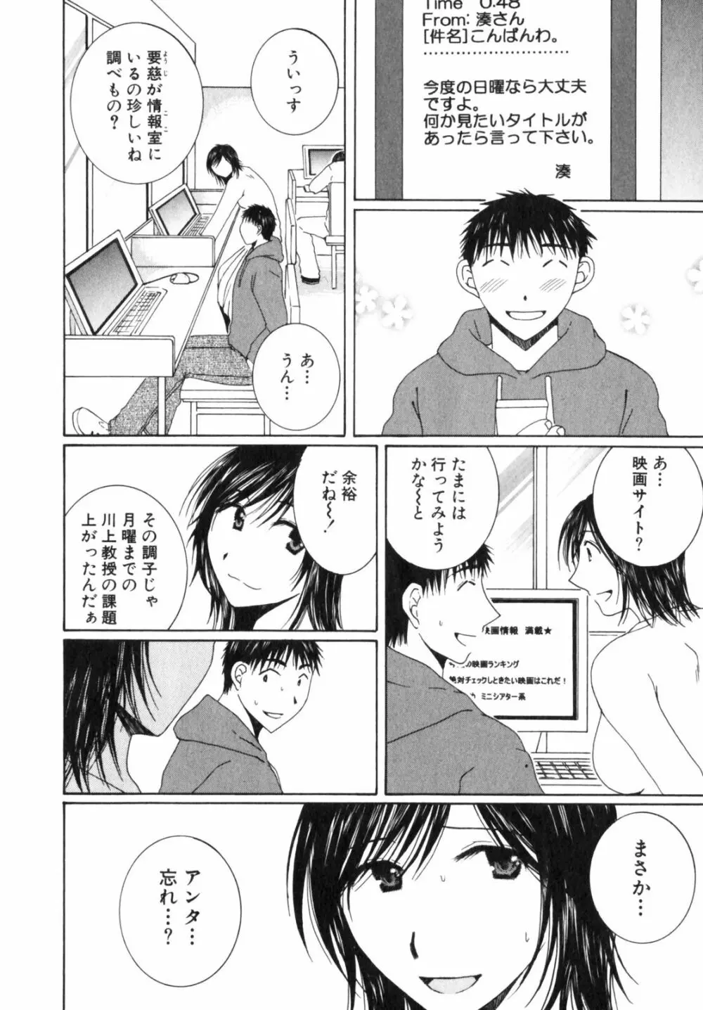 虹色ぱれっと♪ 第2巻 Page.42