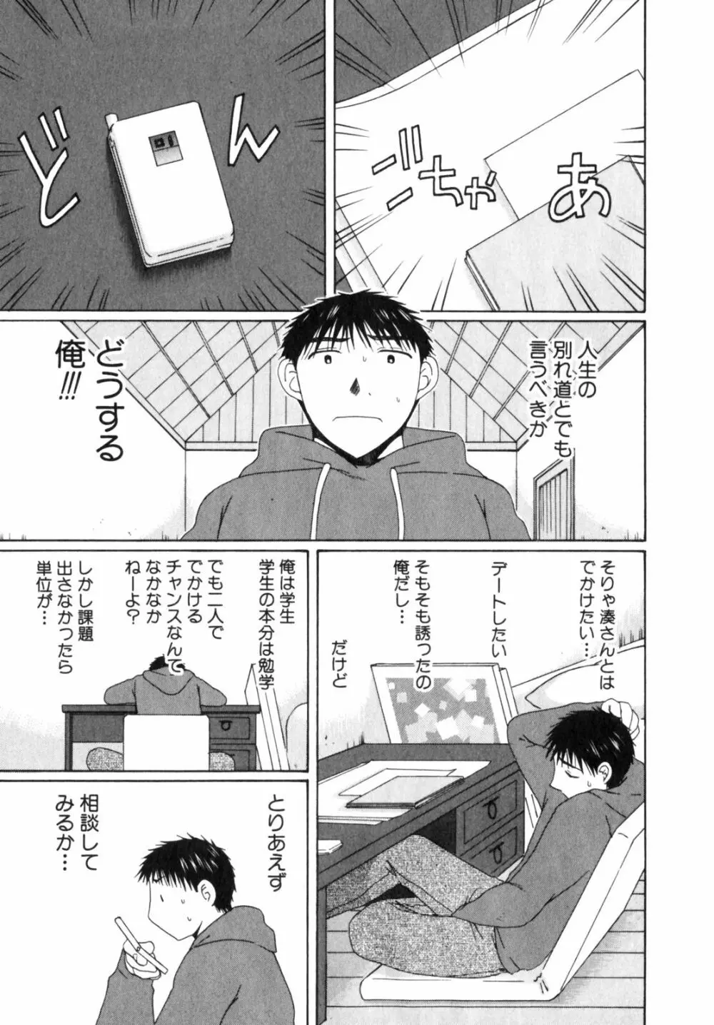 虹色ぱれっと♪ 第2巻 Page.43
