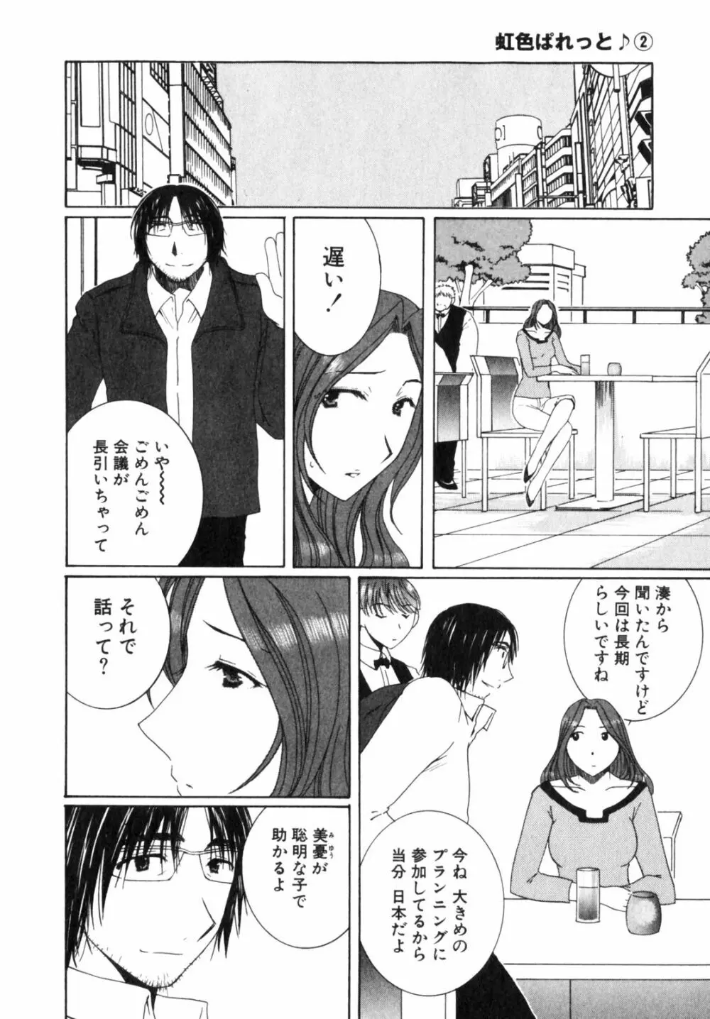 虹色ぱれっと♪ 第2巻 Page.44