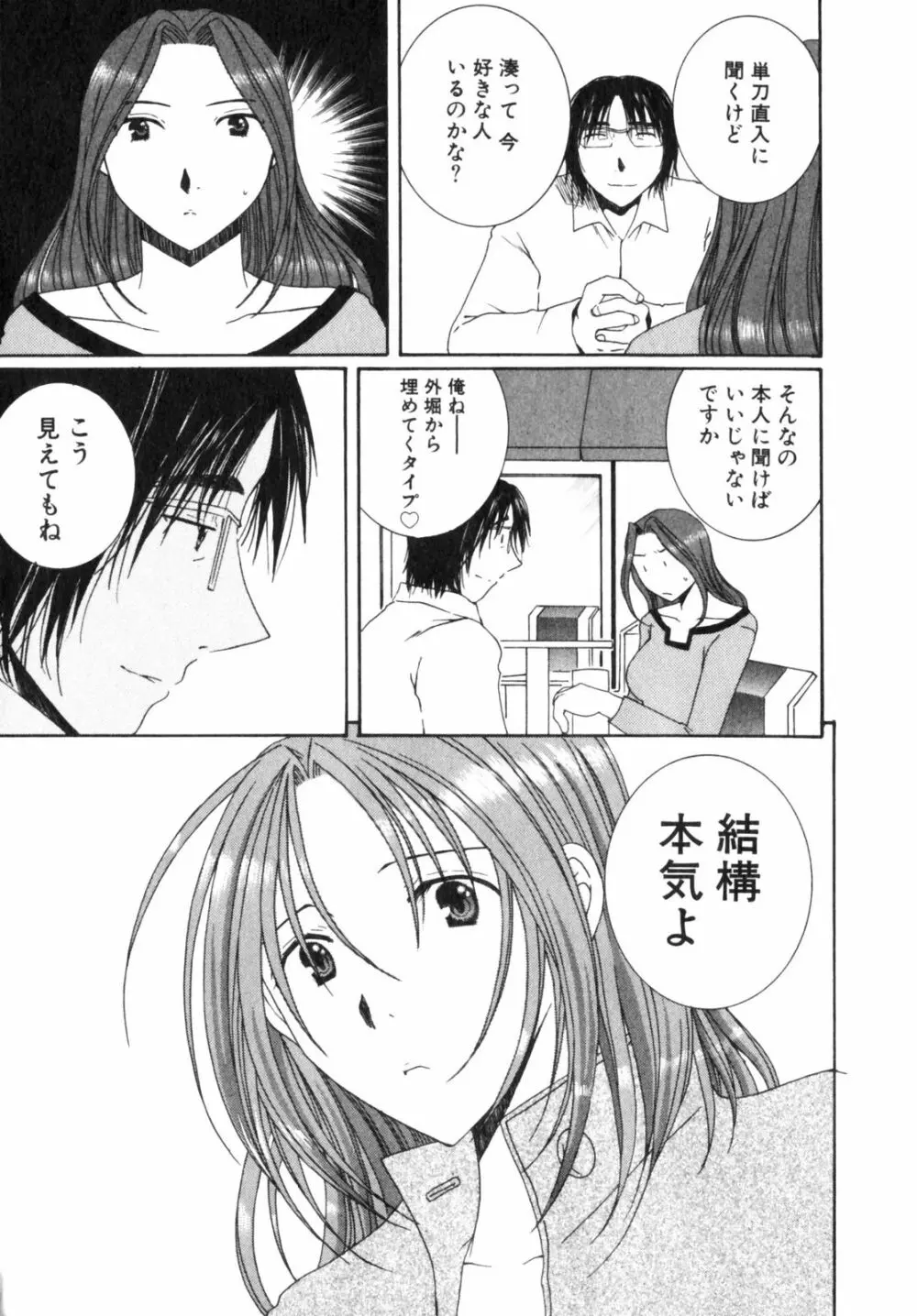 虹色ぱれっと♪ 第2巻 Page.45